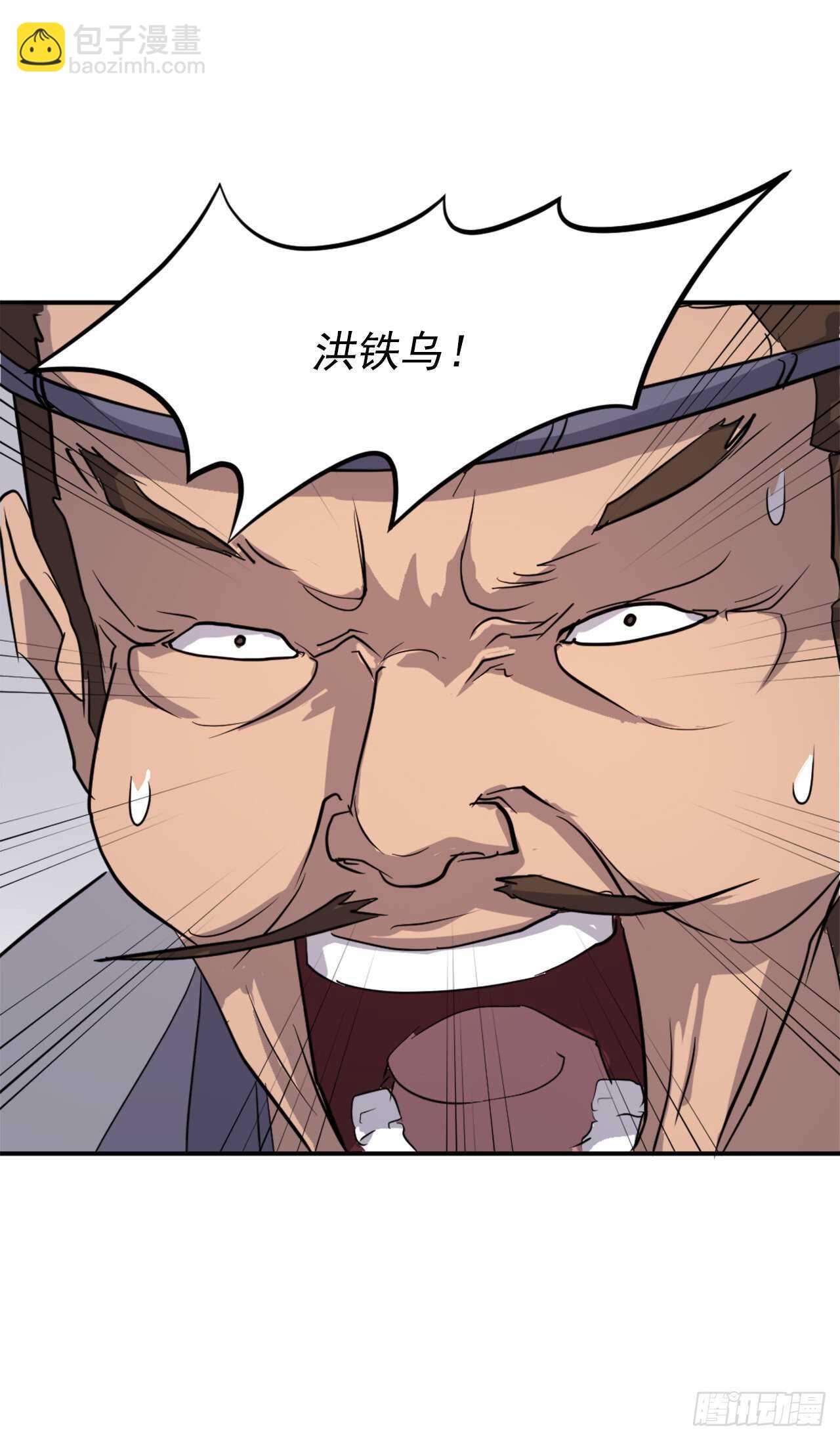 《不死至尊》13.交涉失败 第20页