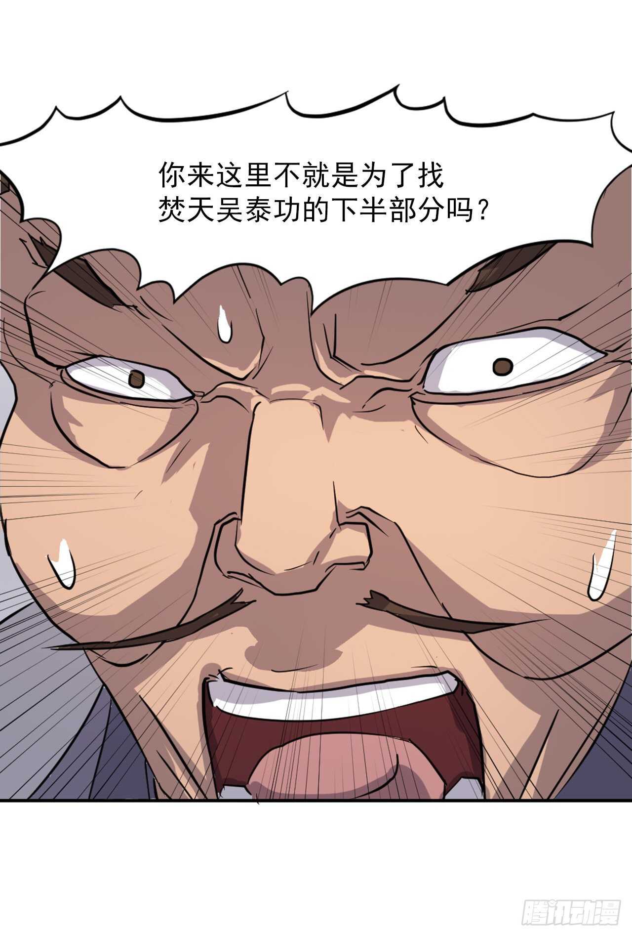 《不死至尊》13.交涉失败 第22页