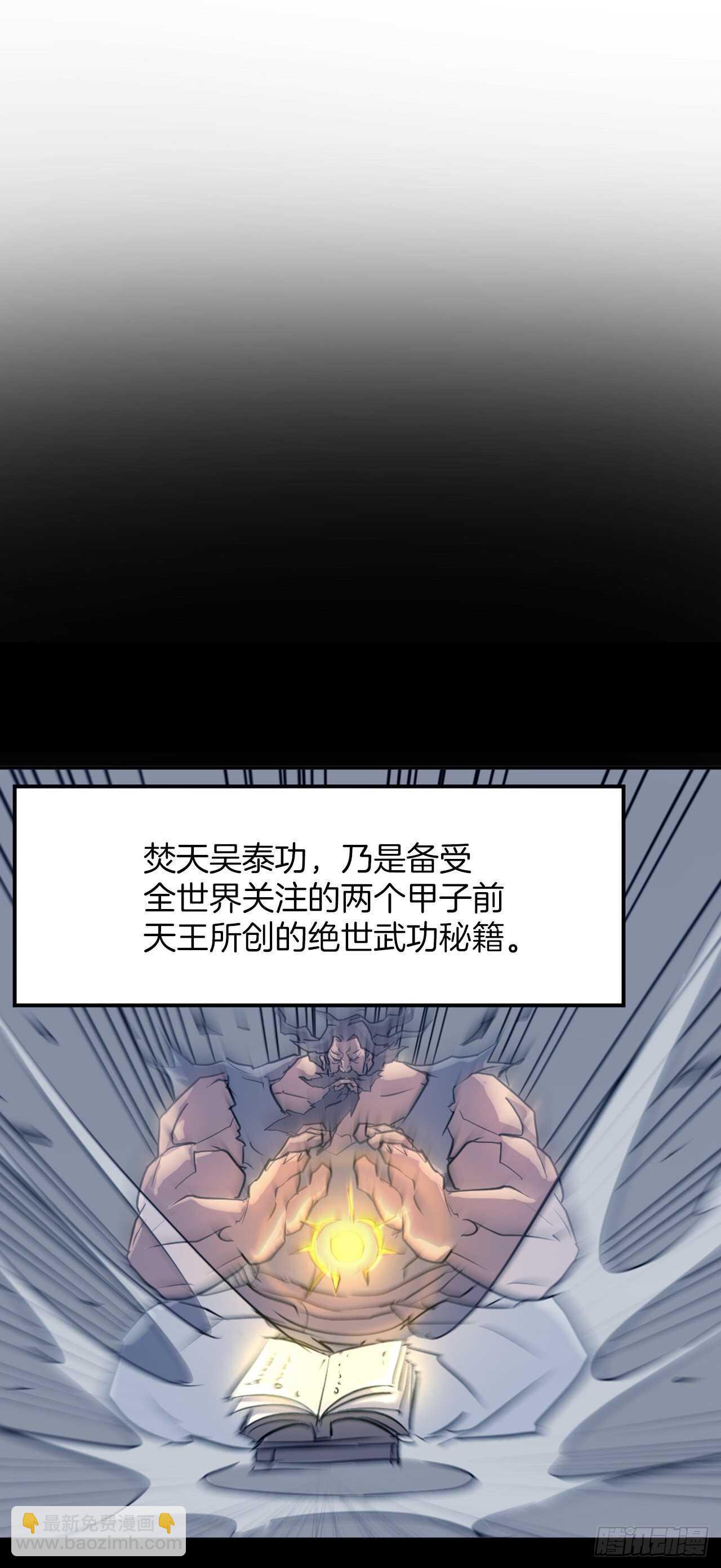 《不死至尊》13.交涉失败 第26页