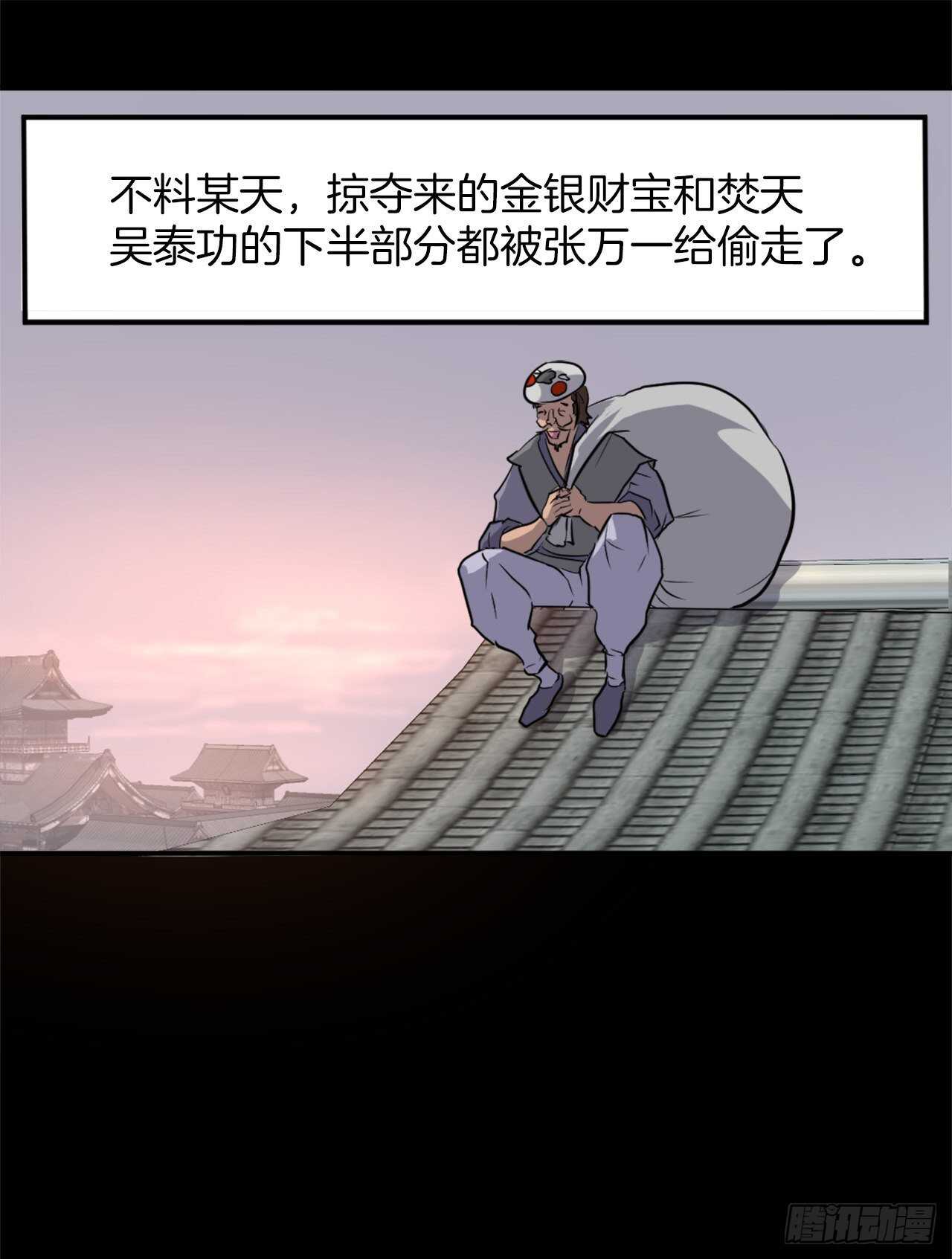 《不死至尊》13.交涉失败 第28页
