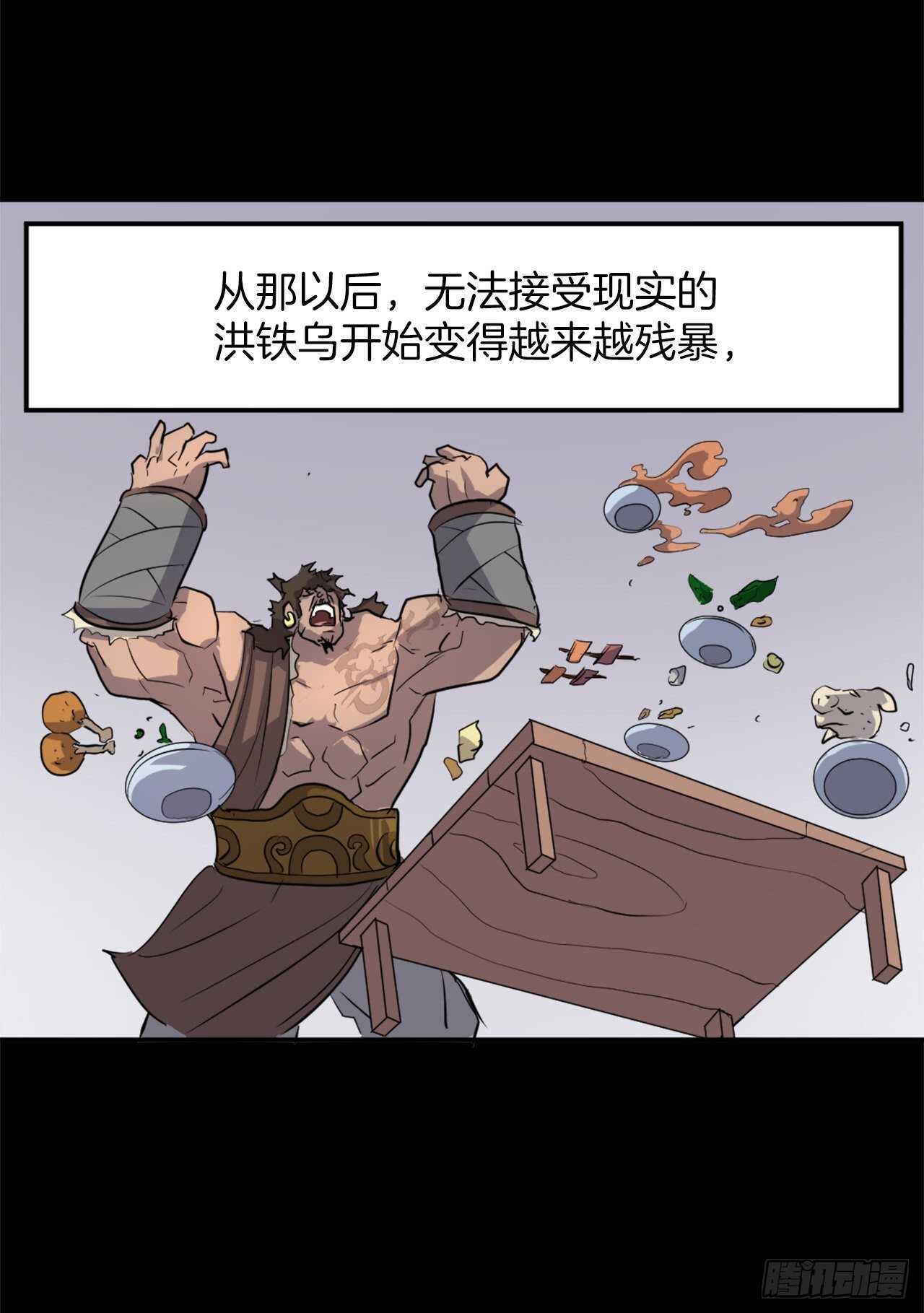 《不死至尊》13.交涉失败 第29页