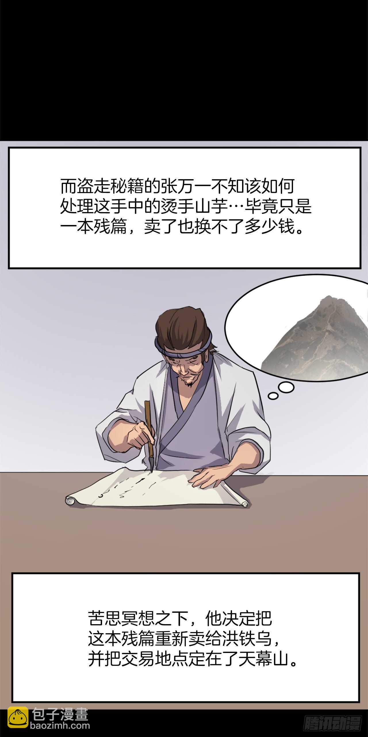 《不死至尊》13.交涉失败 第30页