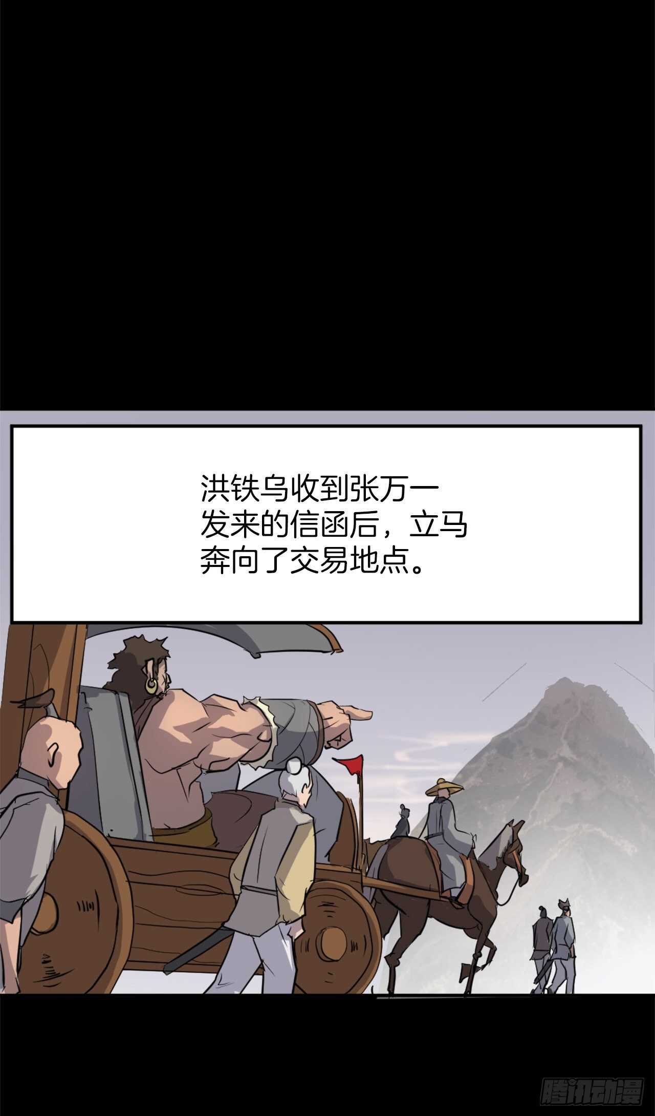 《不死至尊》13.交涉失败 第31页