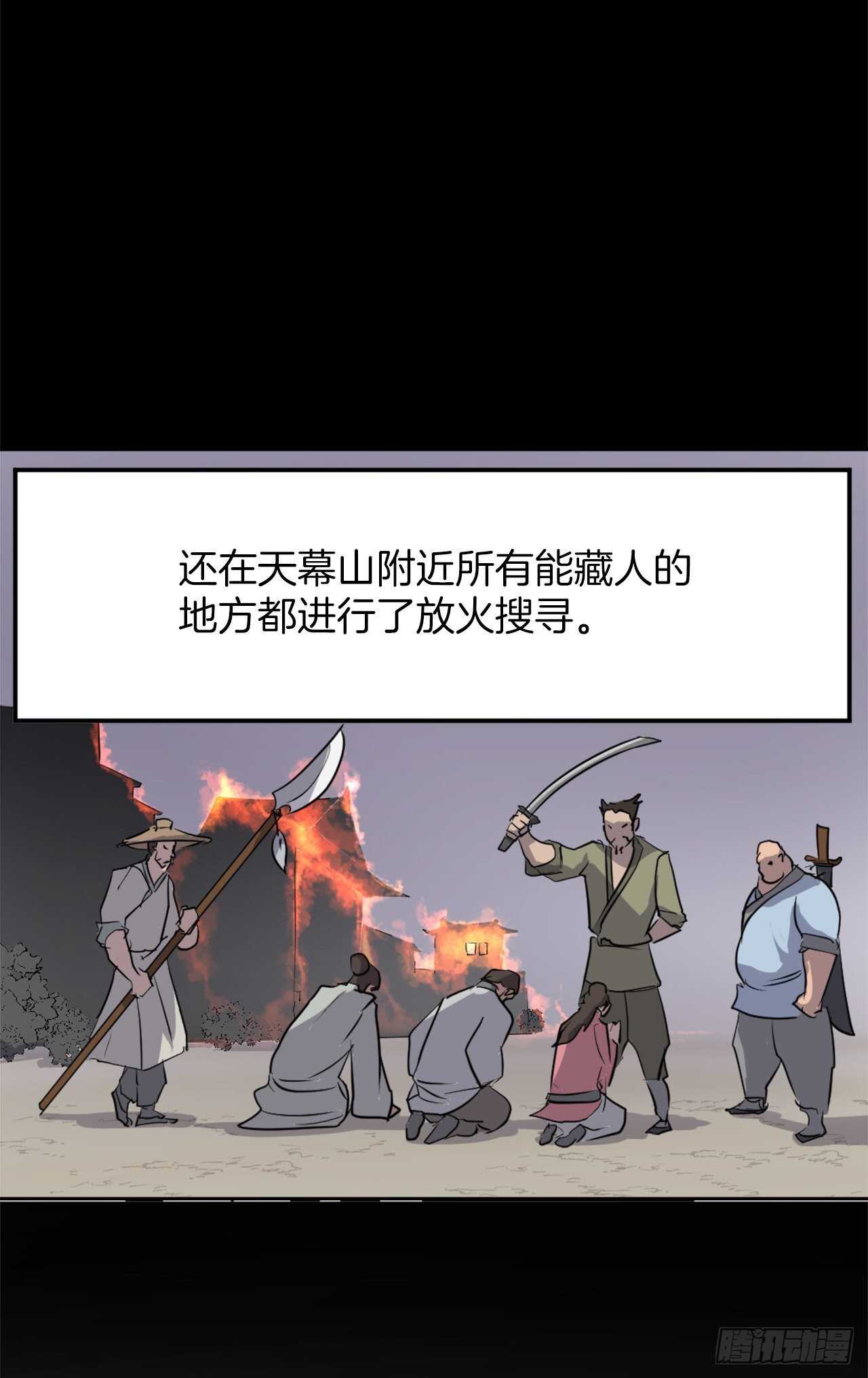 《不死至尊》13.交涉失败 第32页