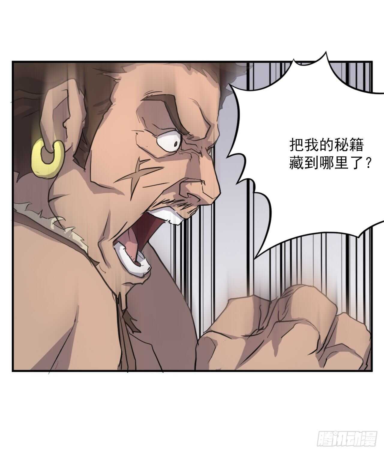 《不死至尊》13.交涉失败 第34页