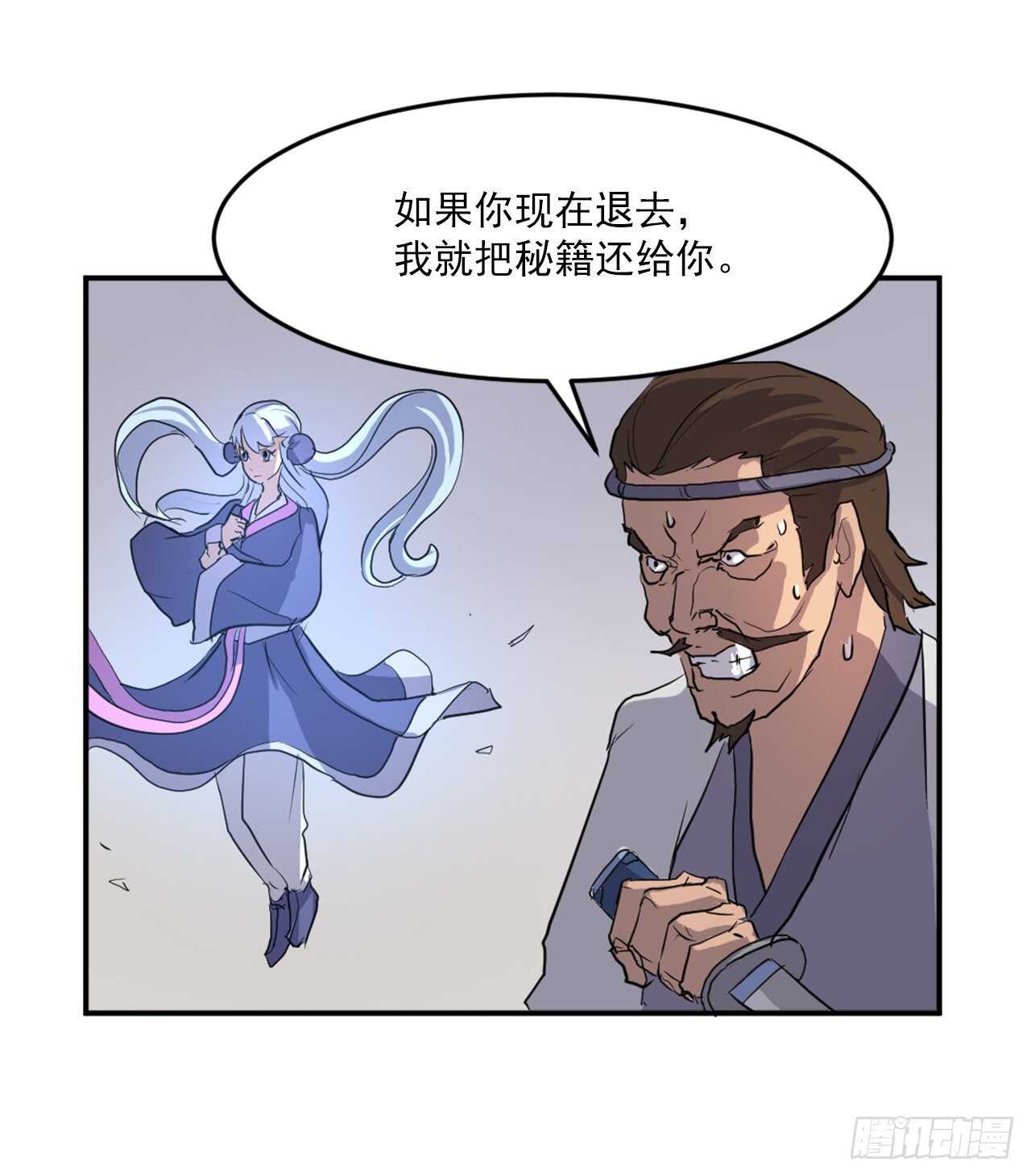 《不死至尊》13.交涉失败 第35页