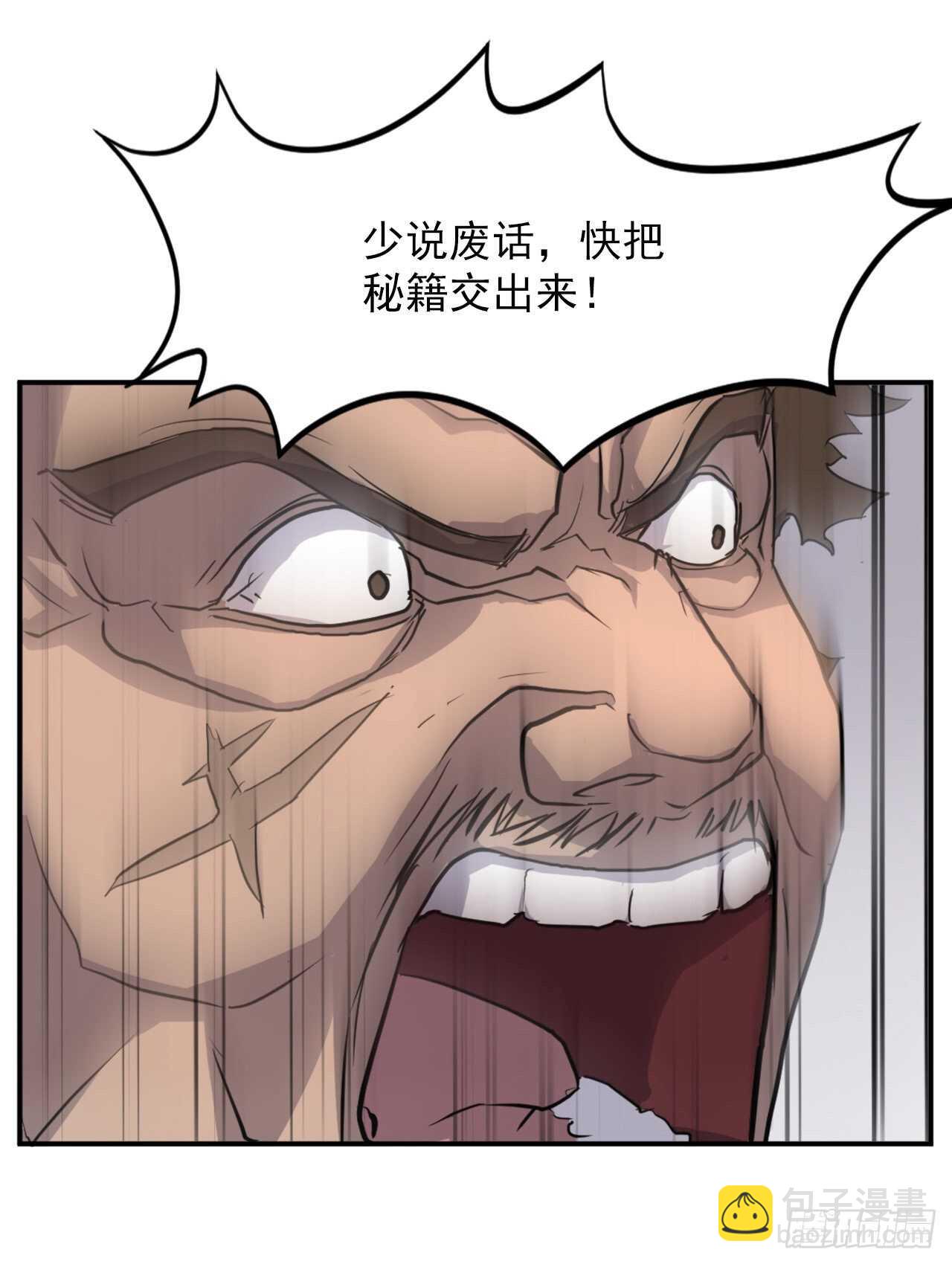 《不死至尊》13.交涉失败 第36页