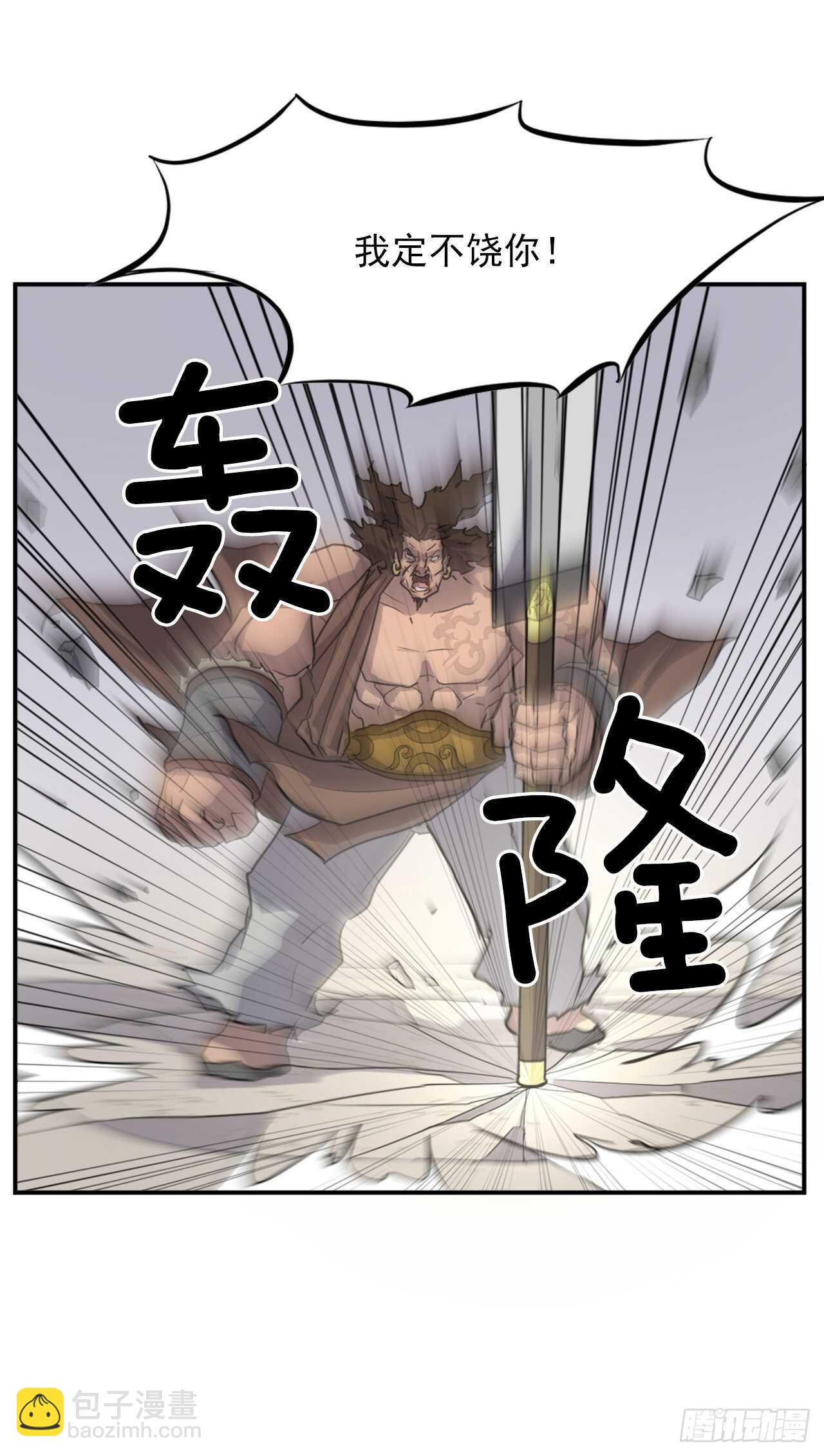 《不死至尊》13.交涉失败 第38页