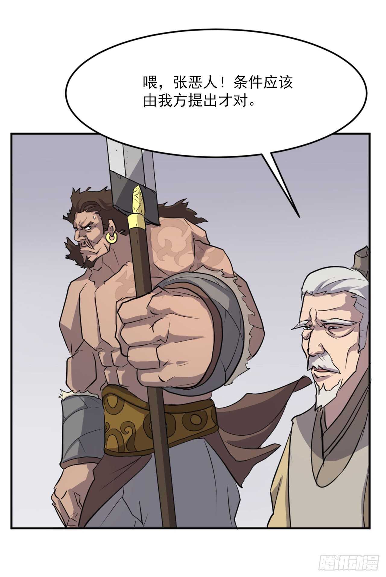 《不死至尊》13.交涉失败 第44页
