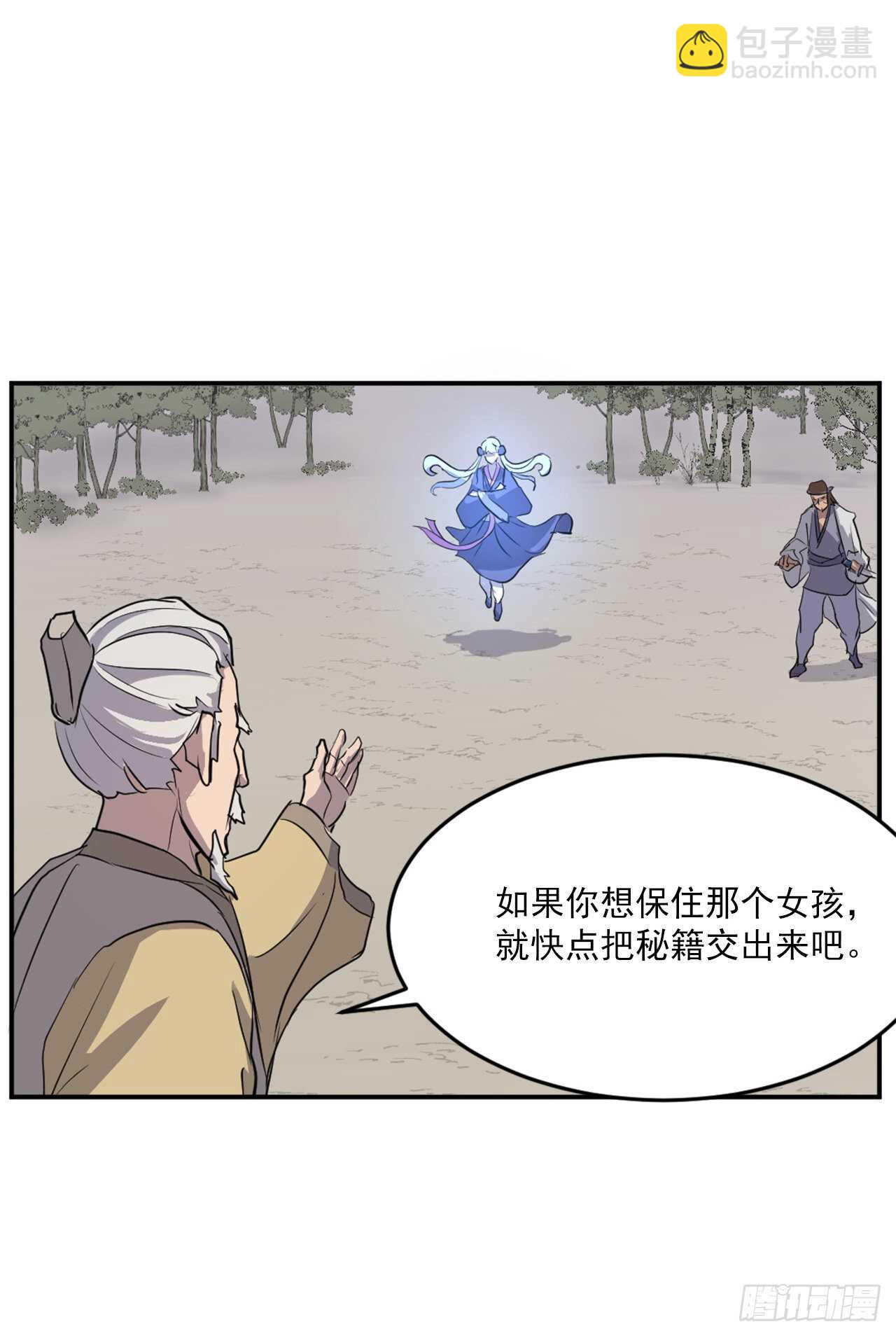 《不死至尊》13.交涉失败 第45页