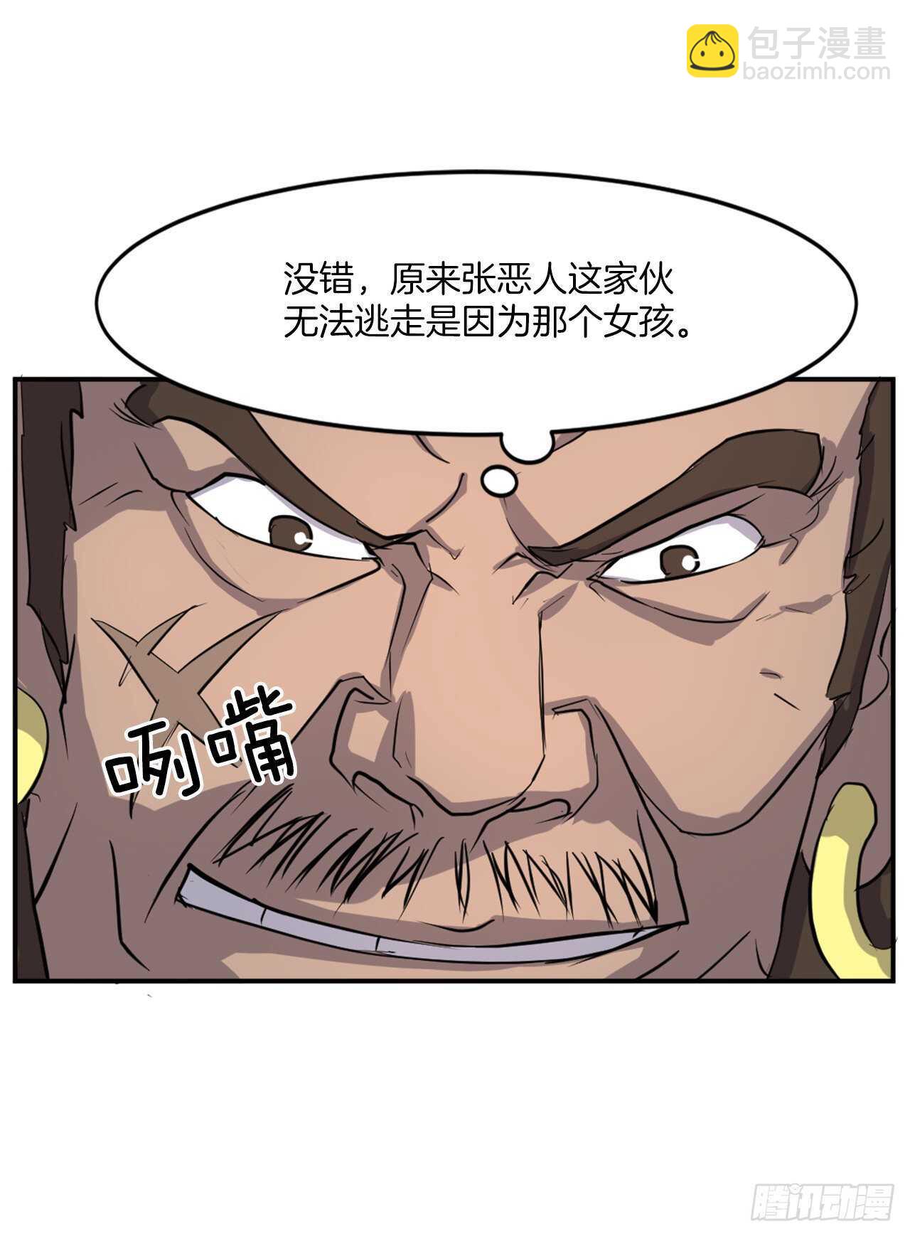 《不死至尊》13.交涉失败 第47页