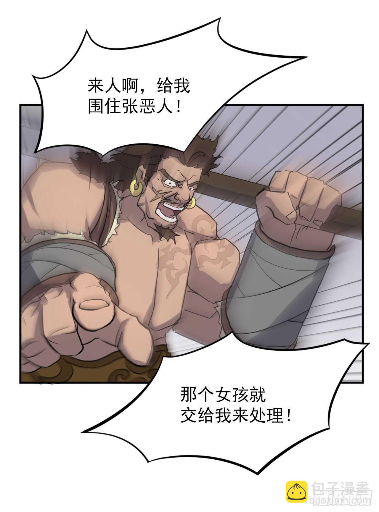 《不死至尊》13.交涉失败 第48页