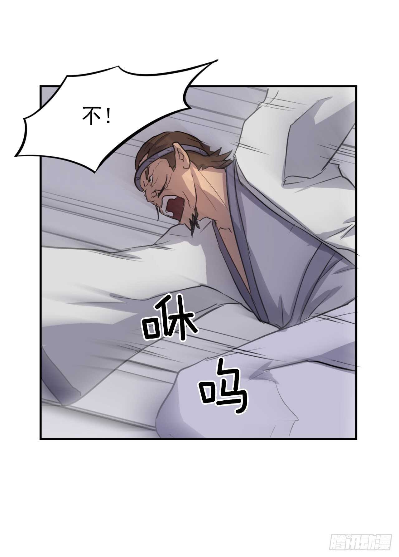 《不死至尊》13.交涉失败 第49页