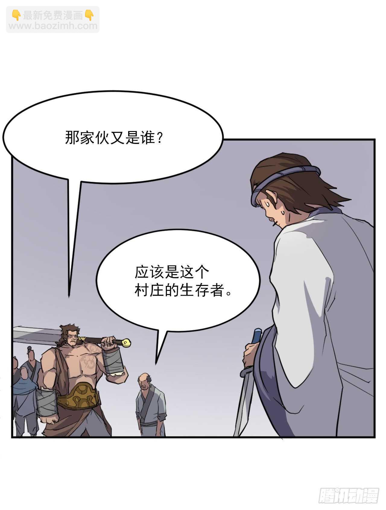 《不死至尊》13.交涉失败 第8页