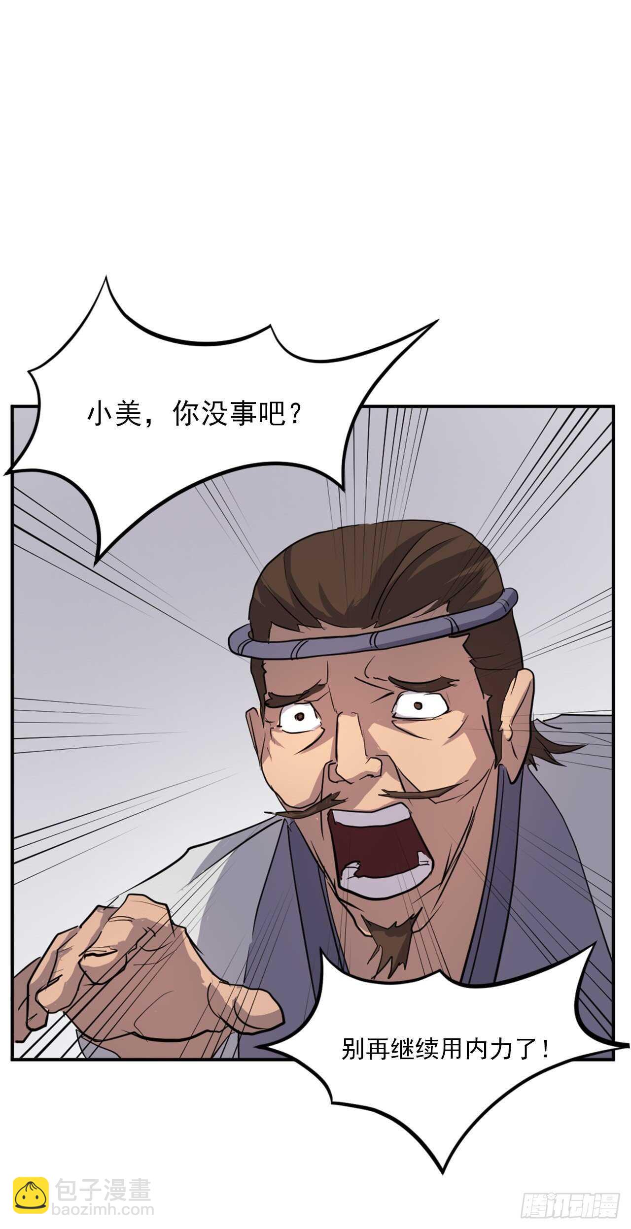 《不死至尊》14.救星登场 第10页