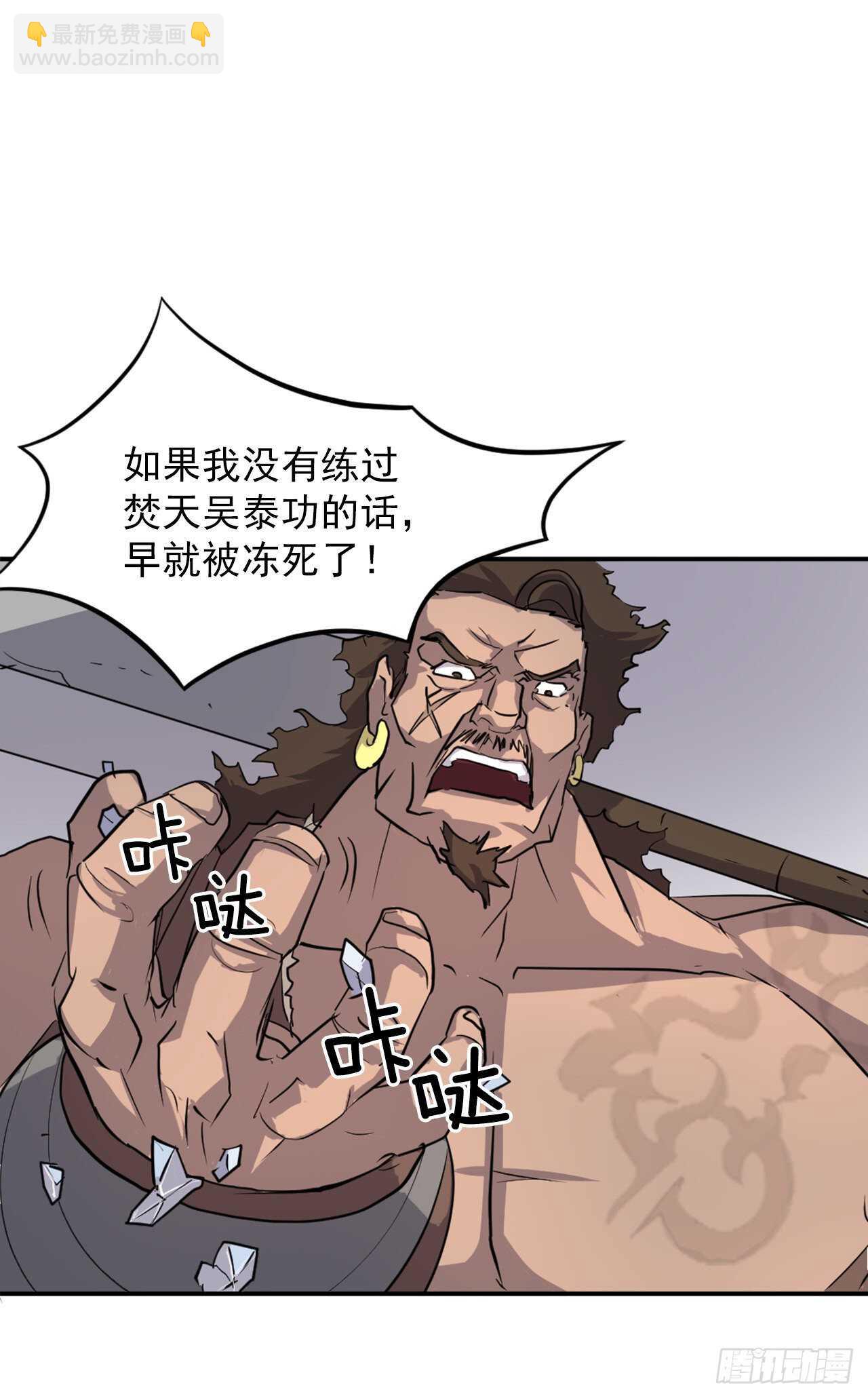 《不死至尊》14.救星登场 第14页