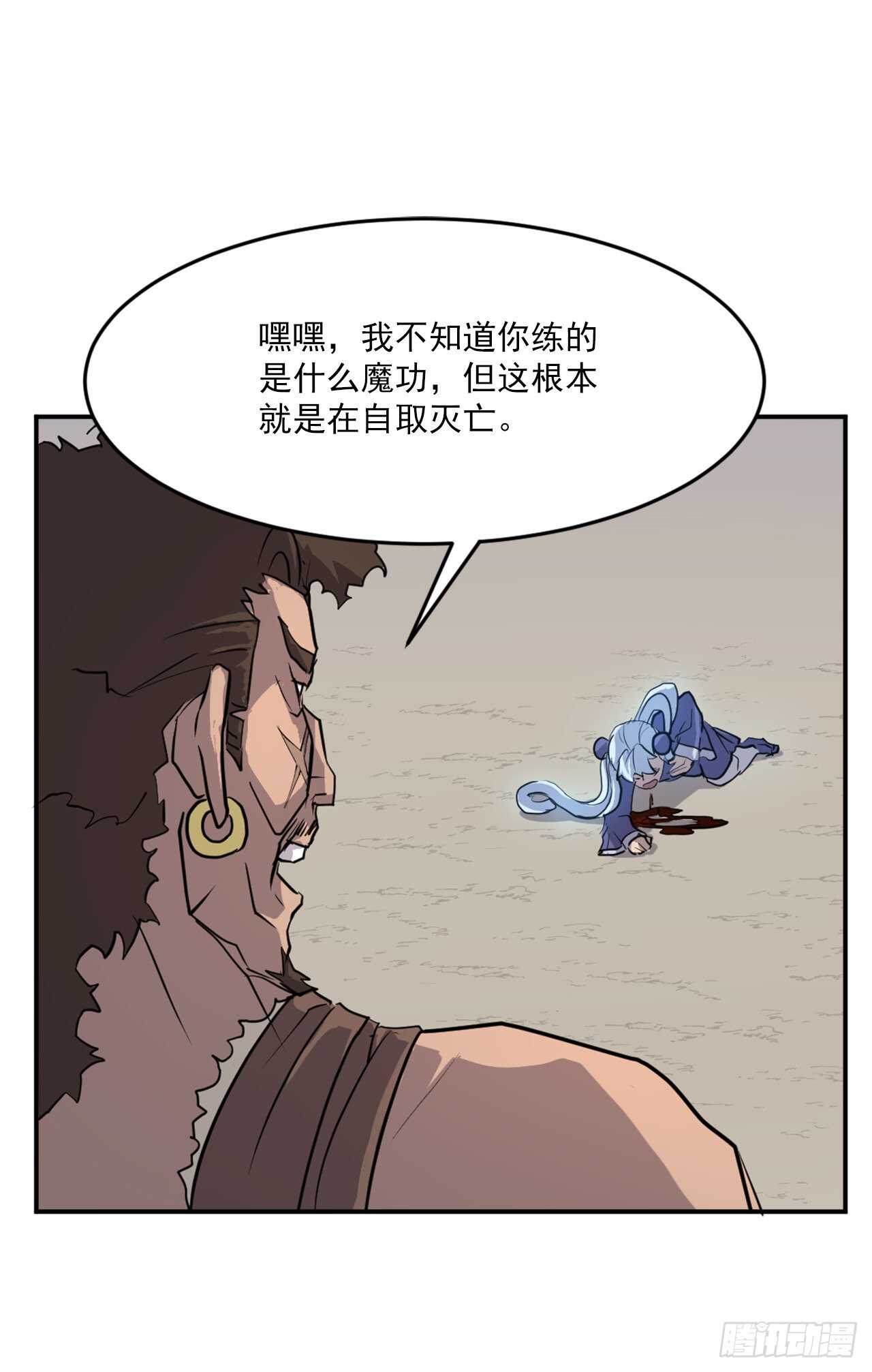 《不死至尊》14.救星登场 第16页