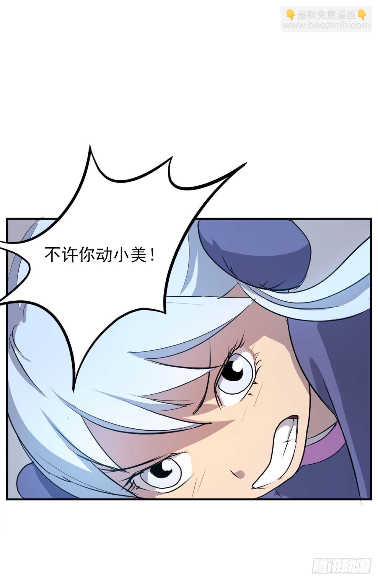 《不死至尊》14.救星登场 第18页