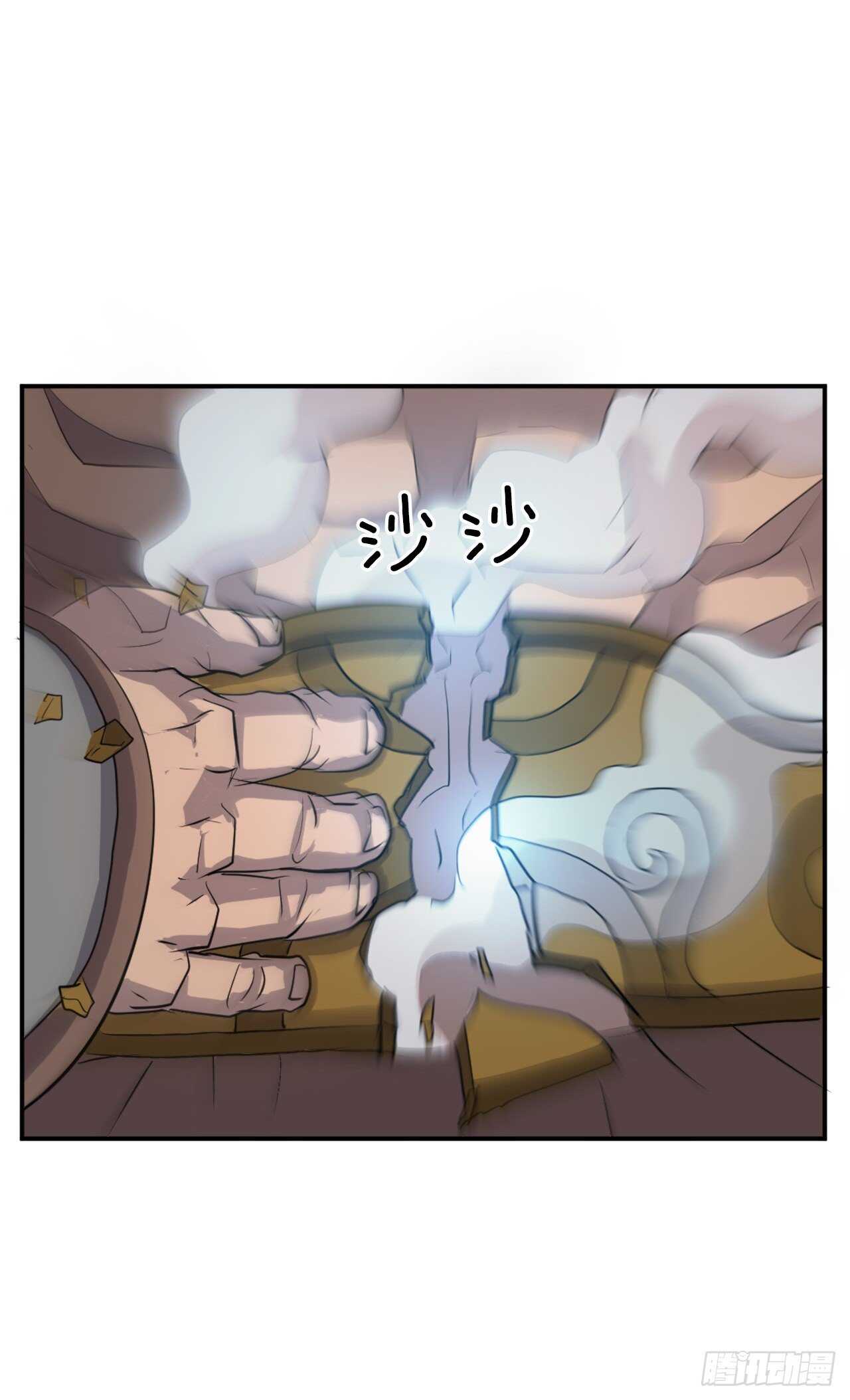《不死至尊》14.救星登场 第22页