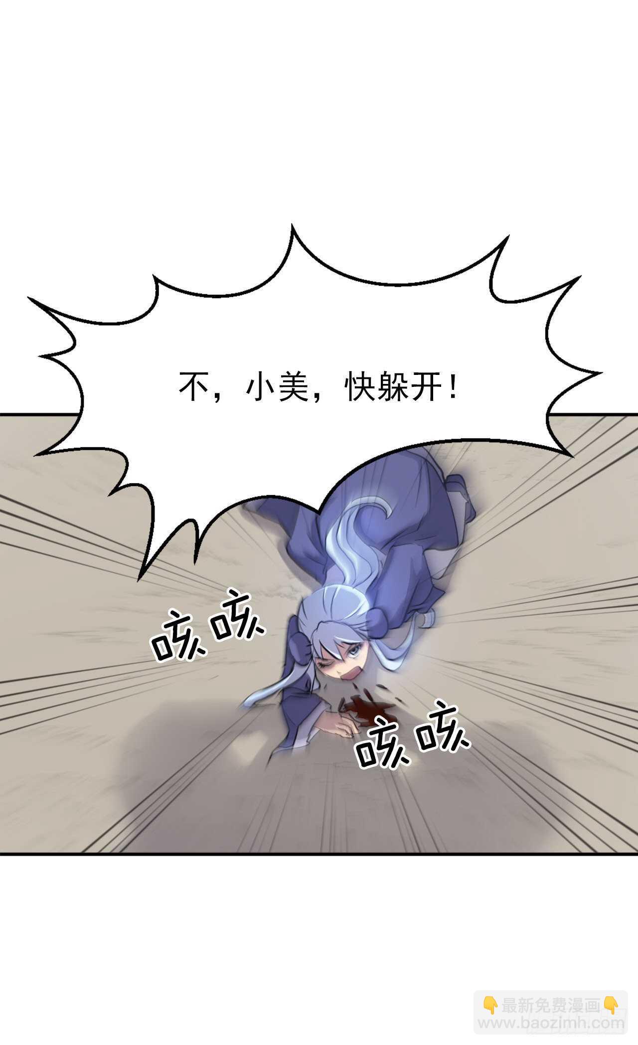 《不死至尊》14.救星登场 第27页
