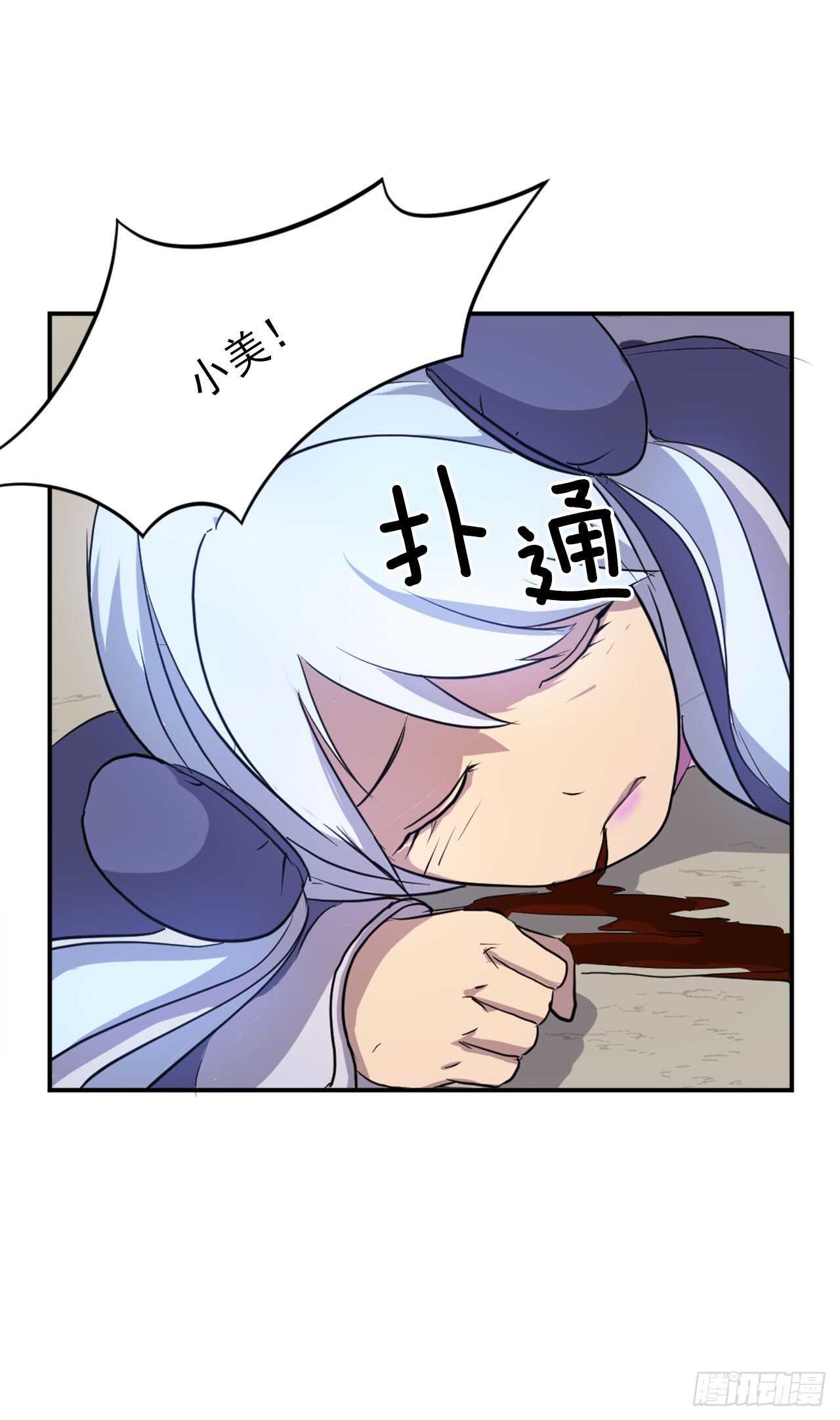 《不死至尊》14.救星登场 第28页