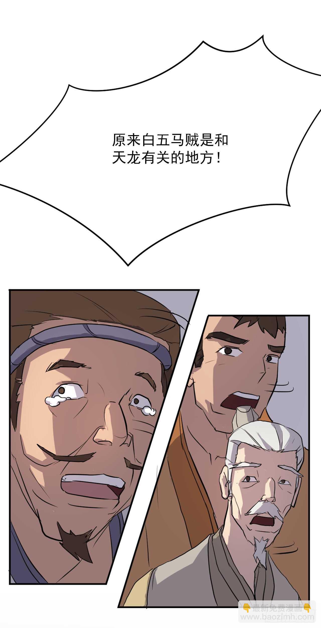 《不死至尊》14.救星登场 第38页
