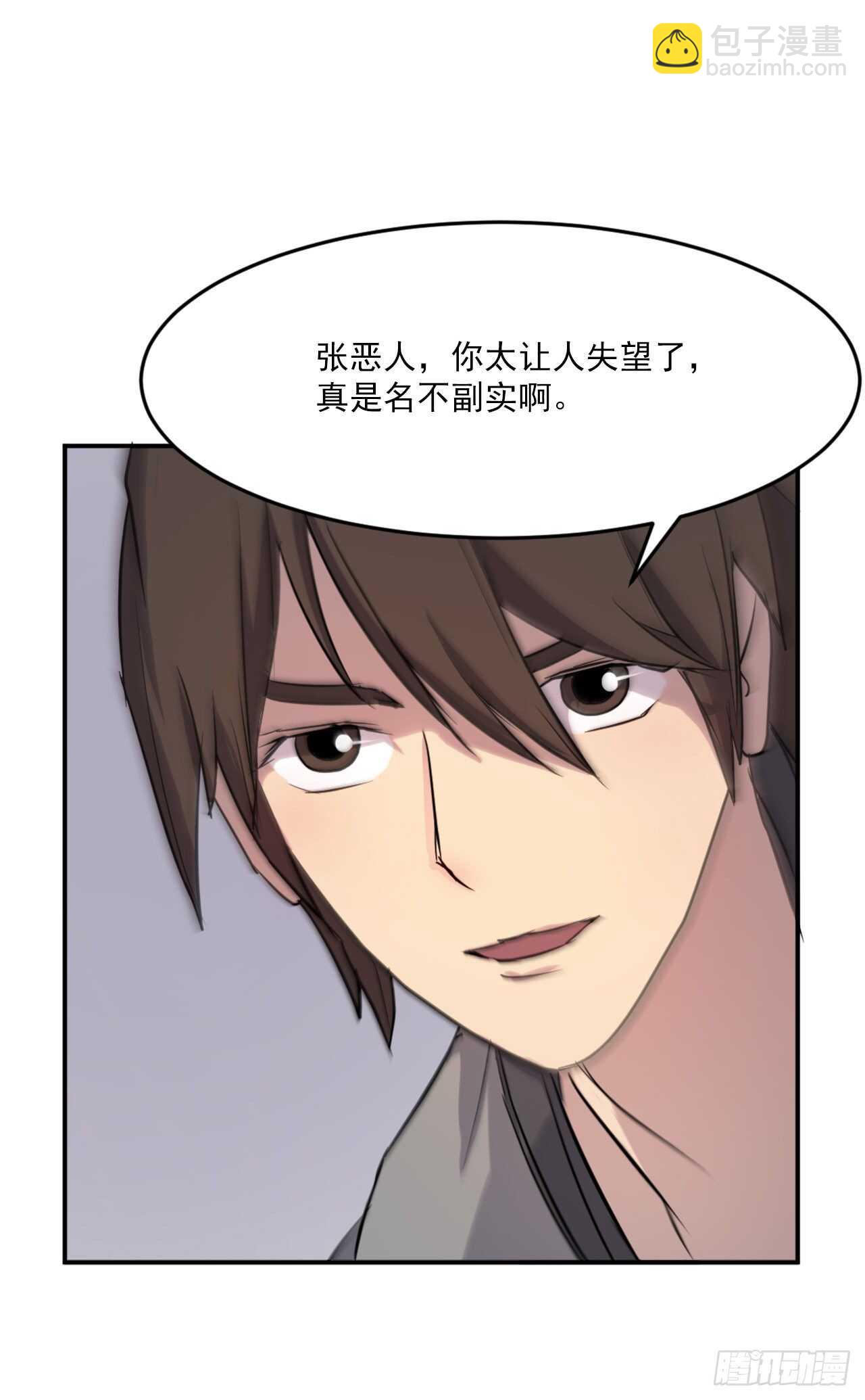 《不死至尊》14.救星登场 第41页