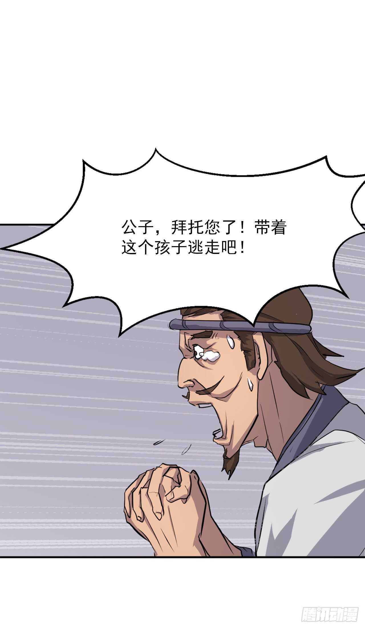 《不死至尊》14.救星登场 第42页