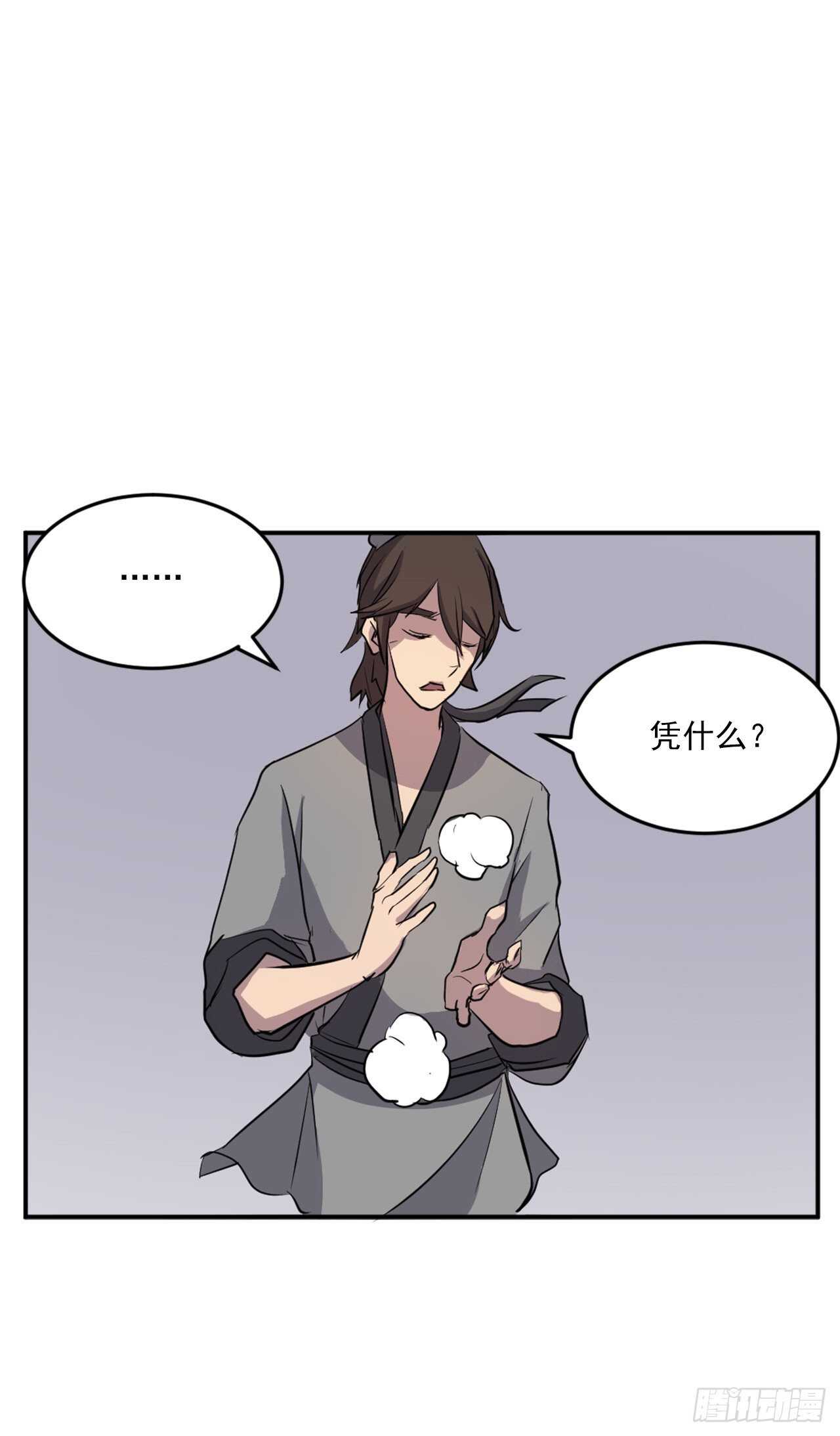 《不死至尊》14.救星登场 第43页