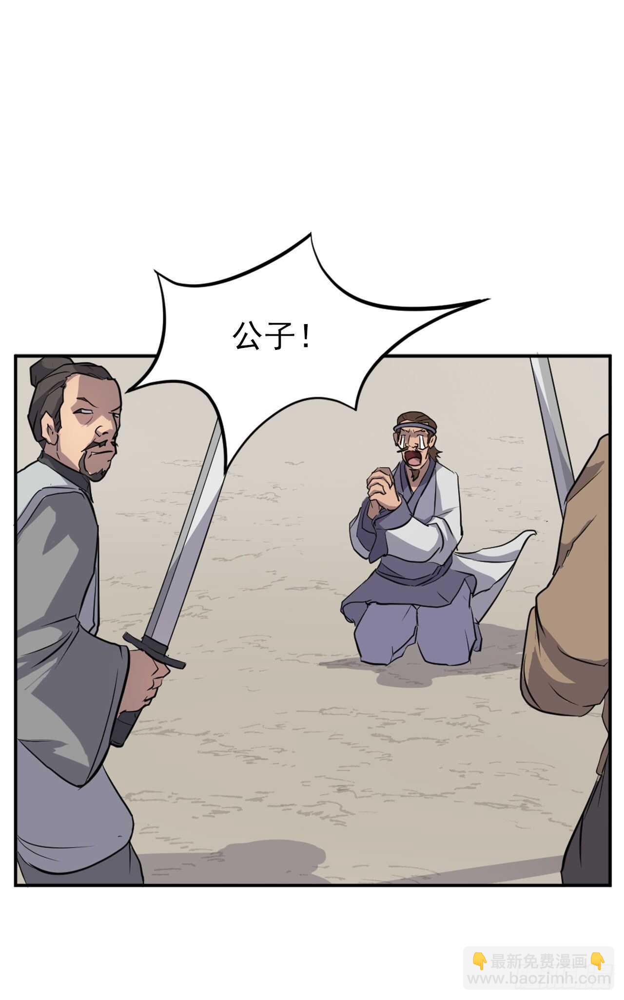 《不死至尊》14.救星登场 第44页