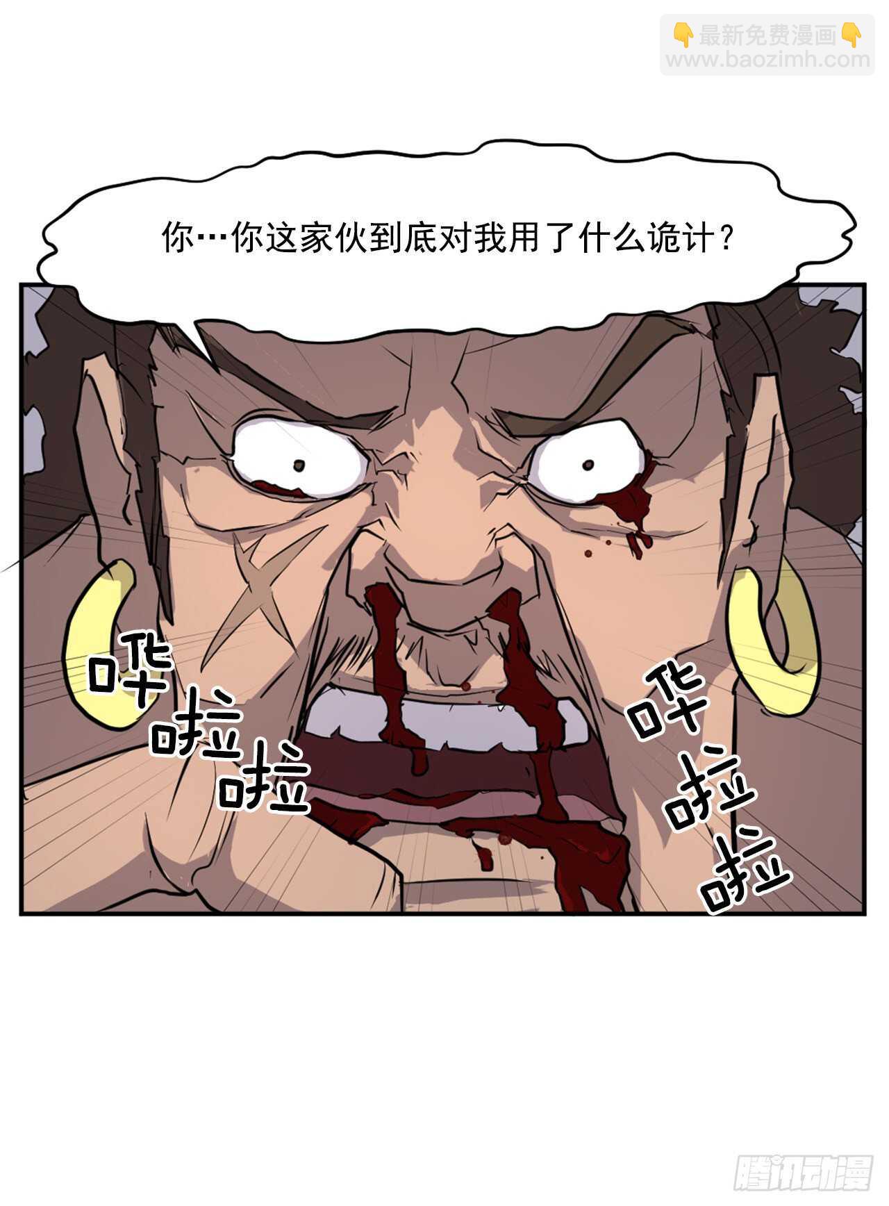 《不死至尊》15.洪铁乌之死 第21页