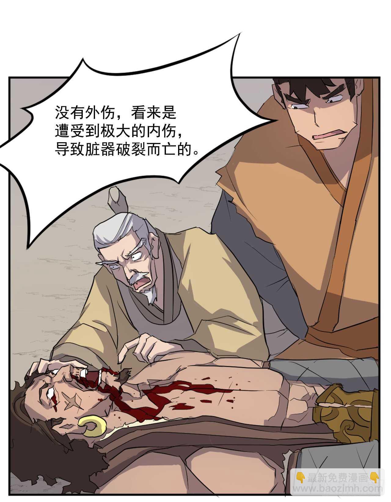 《不死至尊》15.洪铁乌之死 第28页