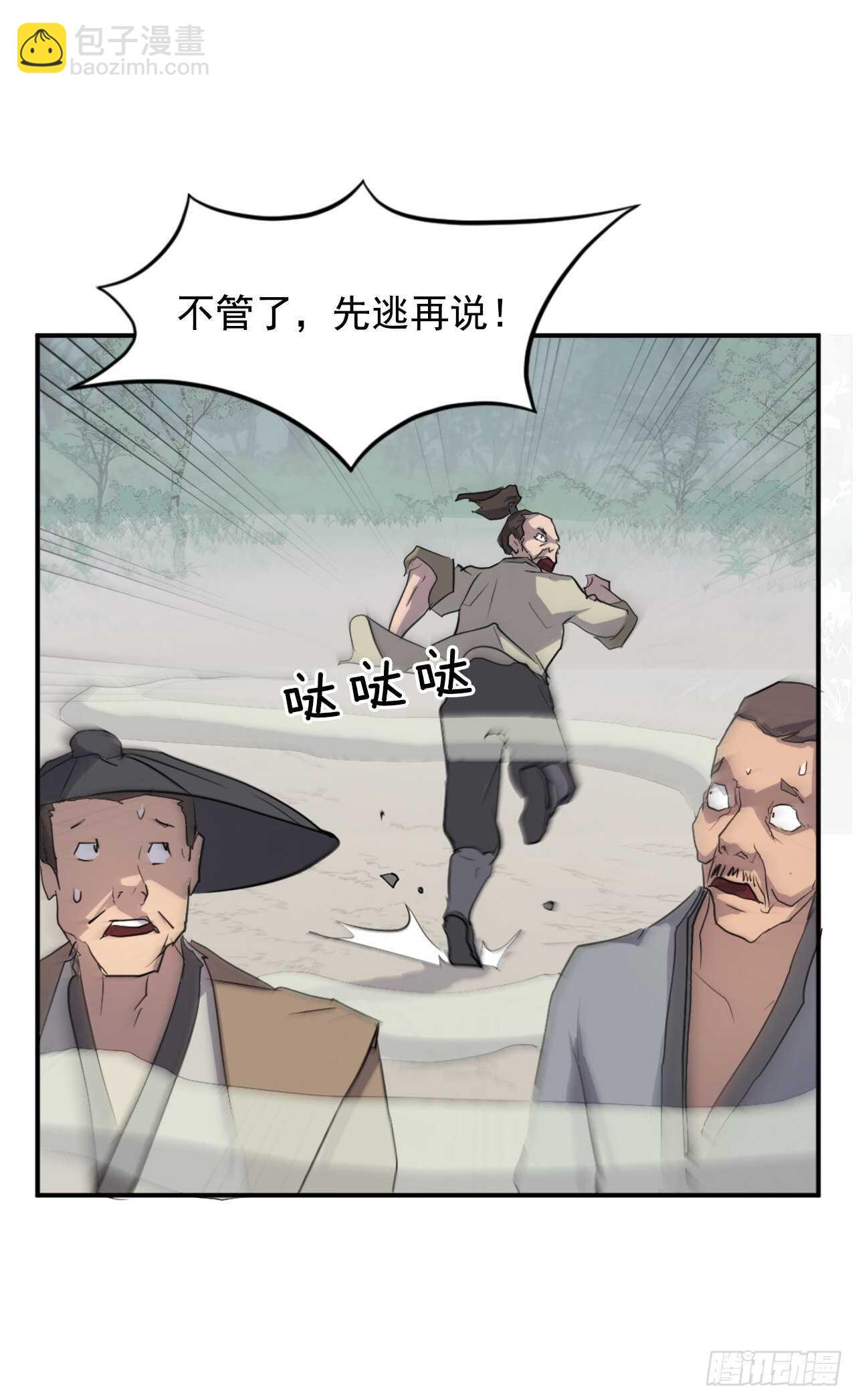 《不死至尊》15.洪铁乌之死 第33页