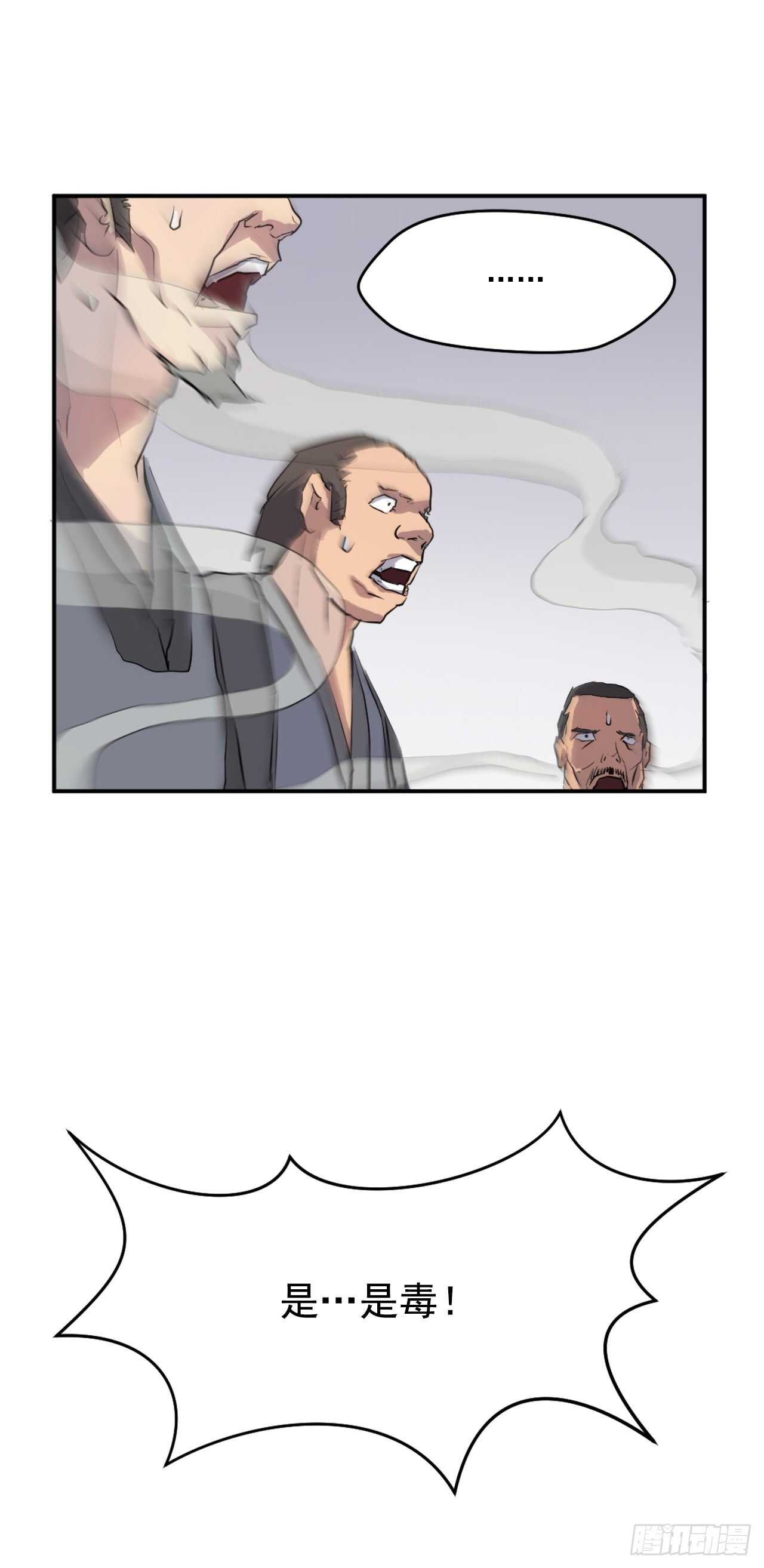 《不死至尊》15.洪铁乌之死 第37页