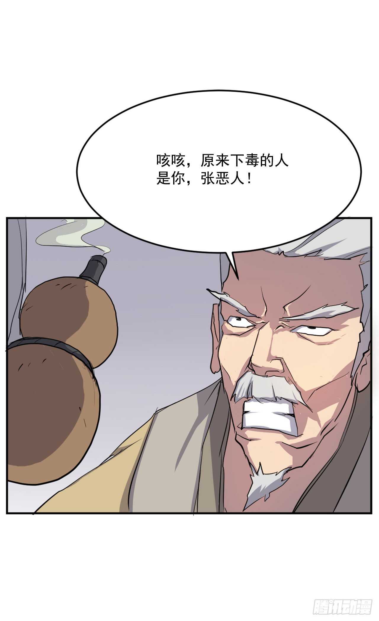 《不死至尊》15.洪铁乌之死 第44页
