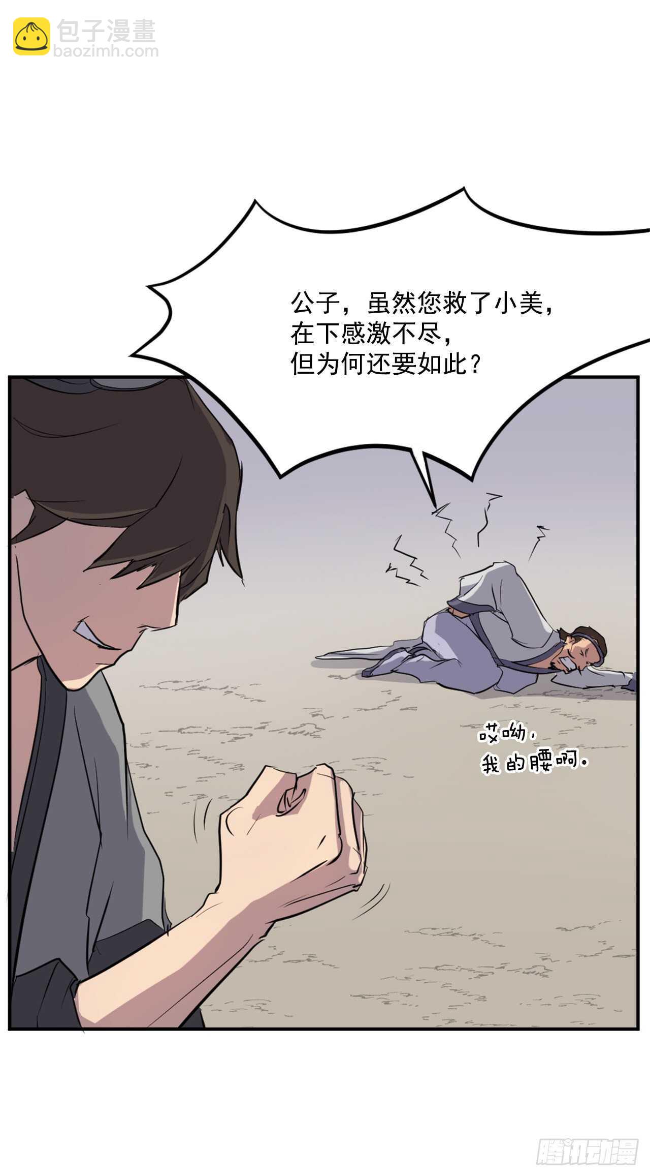 《不死至尊》15.洪铁乌之死 第48页