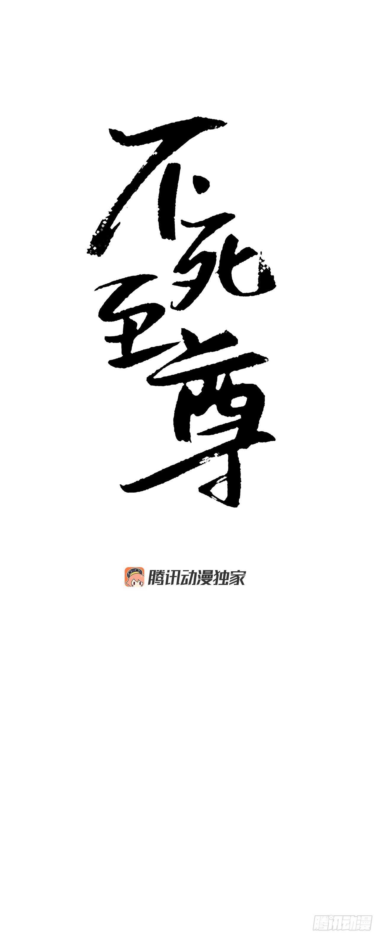 《不死至尊》15.洪铁乌之死 第7页