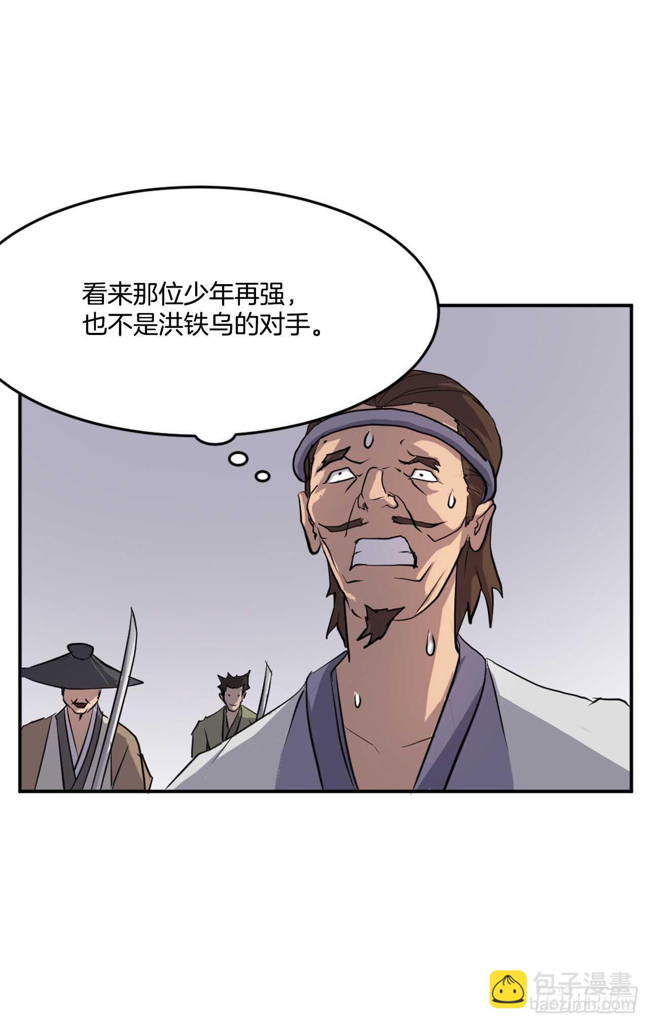 《不死至尊》15.洪铁乌之死 第8页