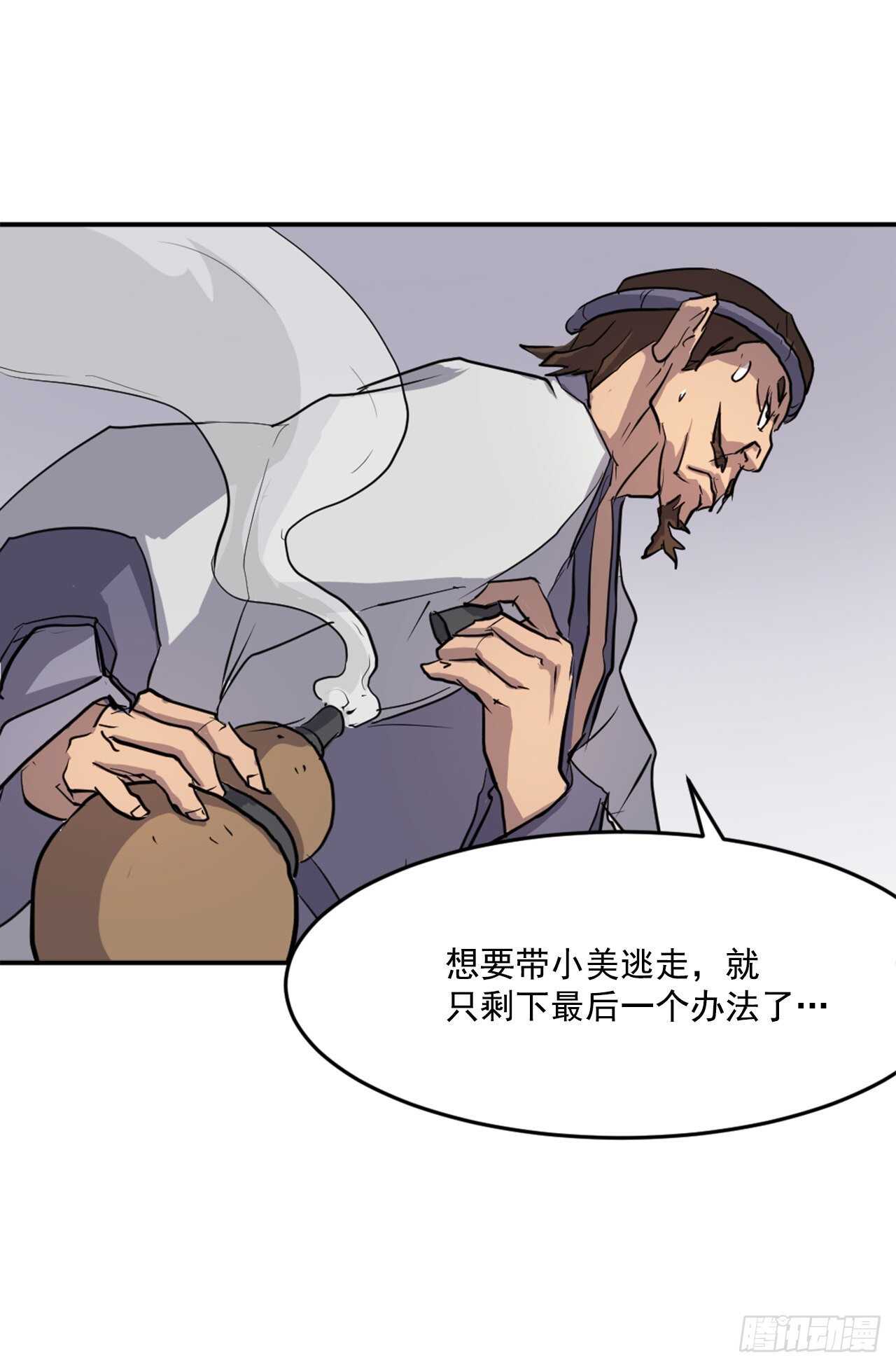《不死至尊》15.洪铁乌之死 第9页
