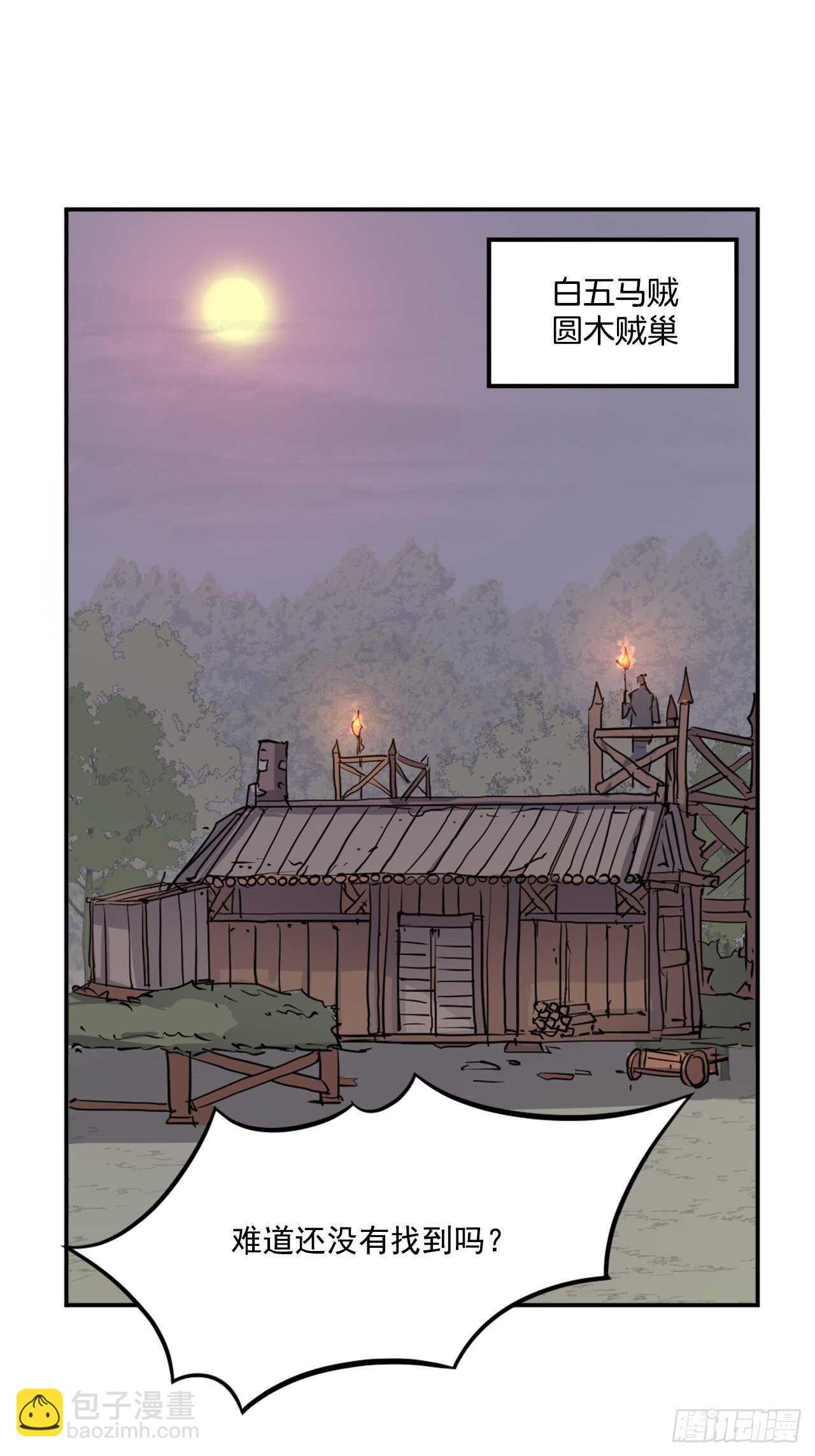 《不死至尊》12.全员出动 第17页