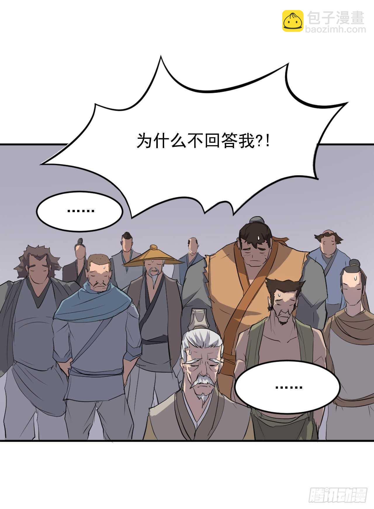 《不死至尊》12.全员出动 第20页