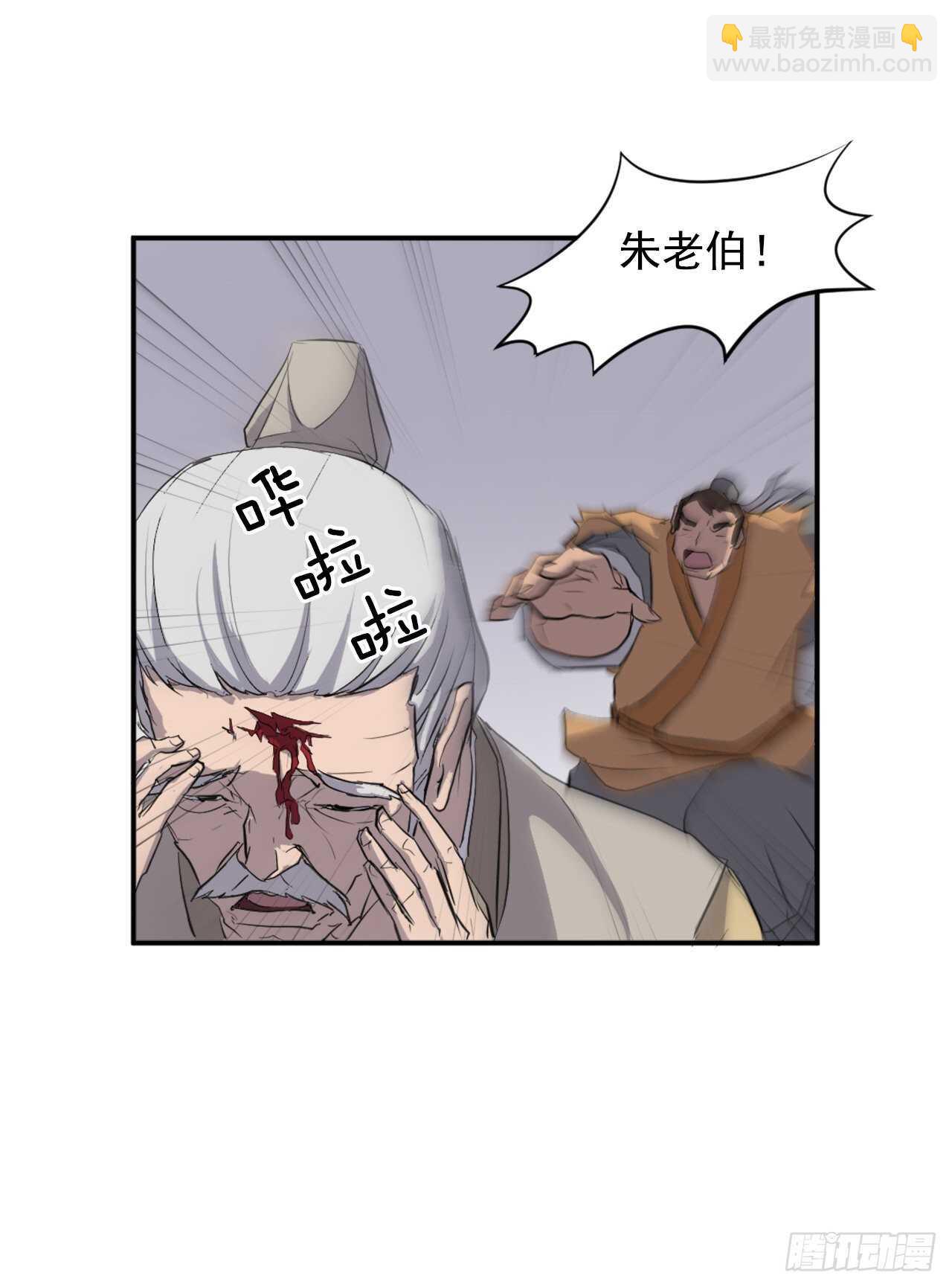 《不死至尊》12.全员出动 第23页
