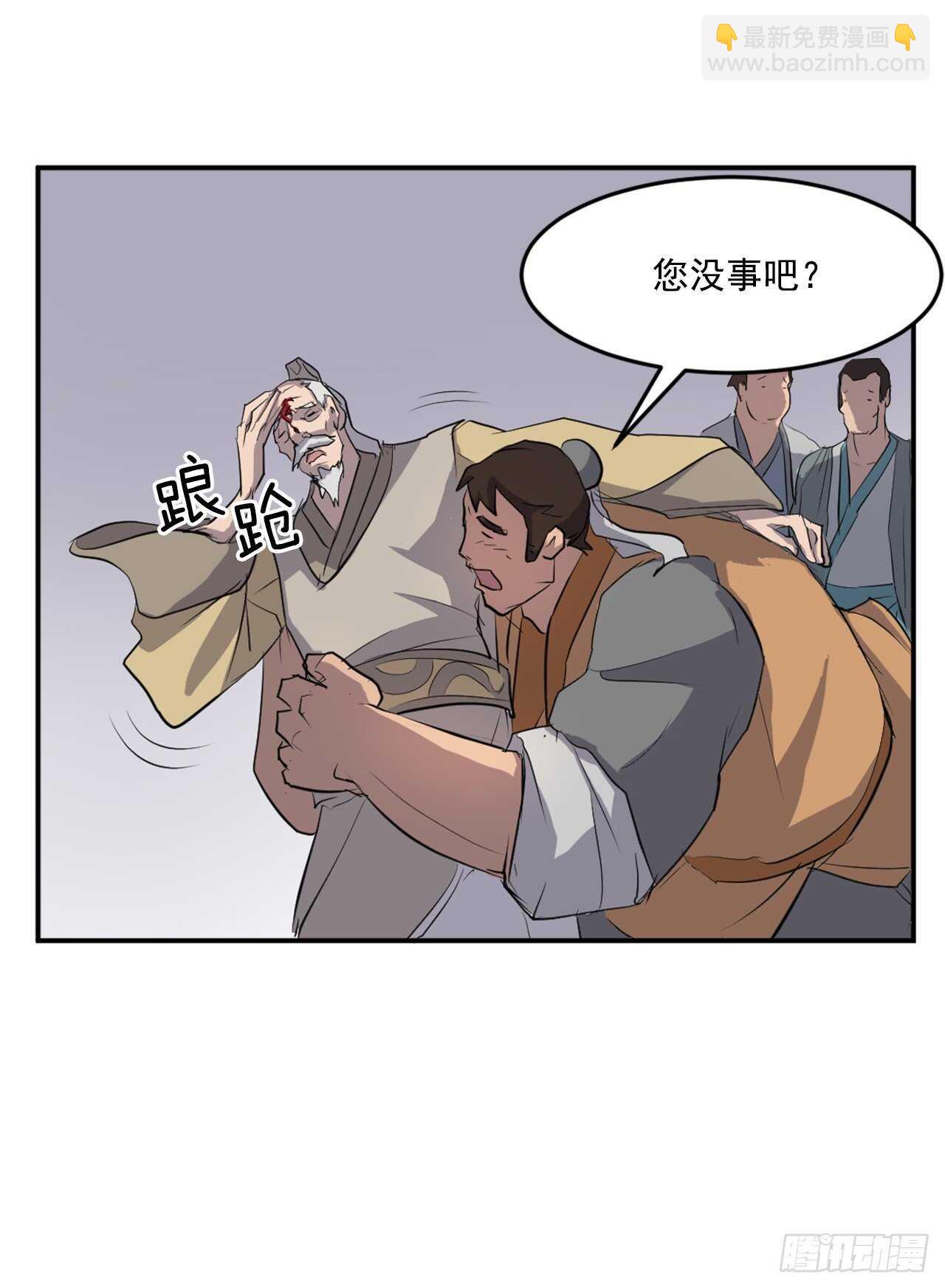 《不死至尊》12.全员出动 第24页