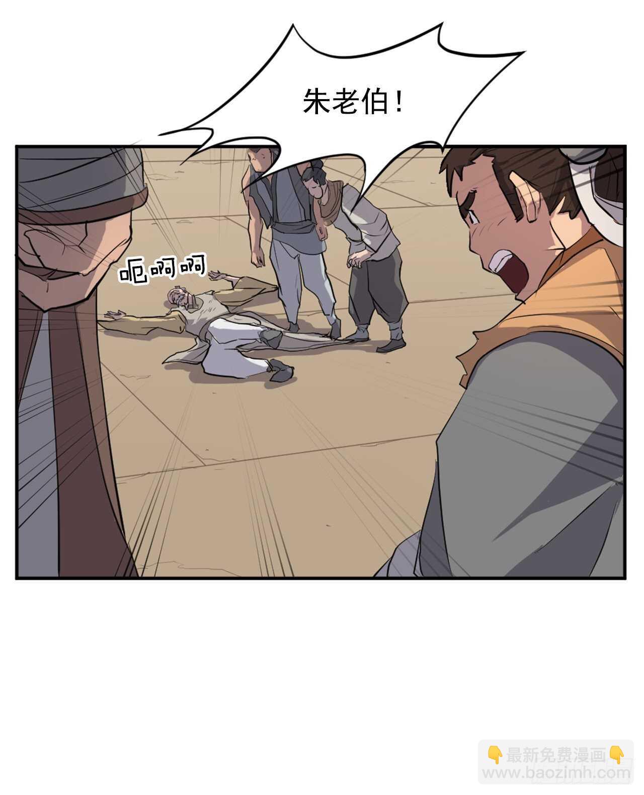 《不死至尊》12.全员出动 第29页