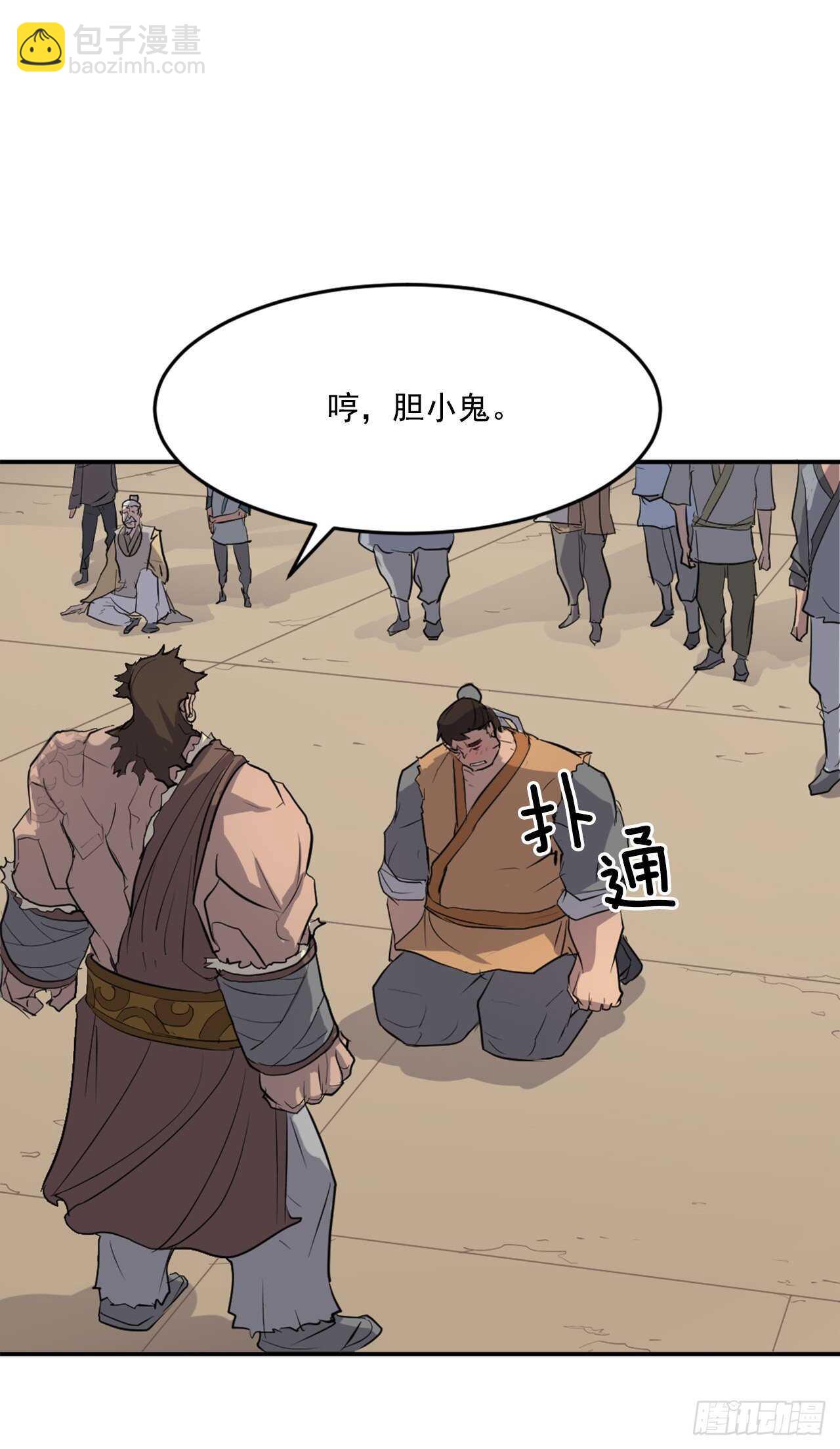 《不死至尊》12.全员出动 第34页