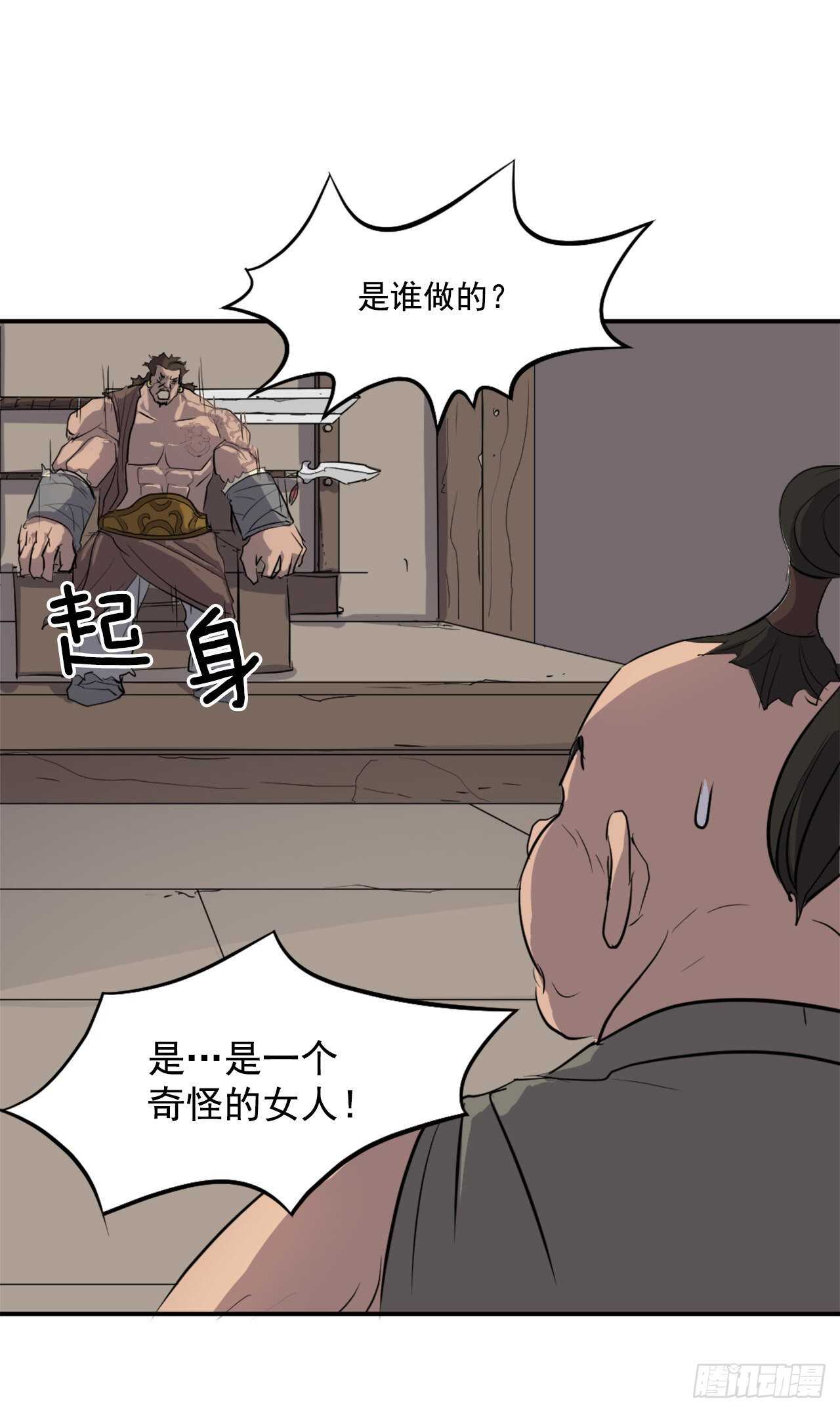 《不死至尊》12.全员出动 第41页