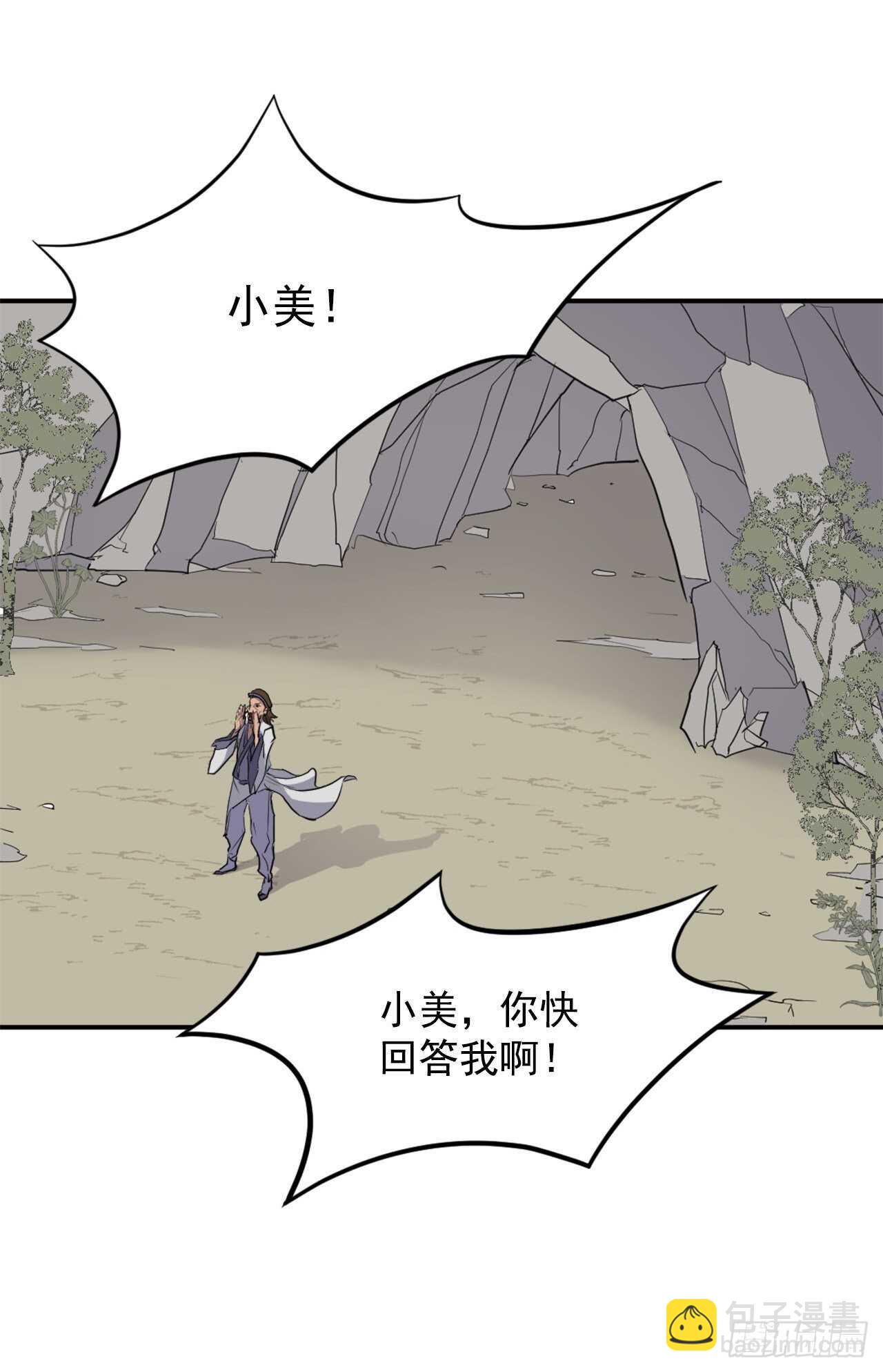 《不死至尊》12.全员出动 第4页