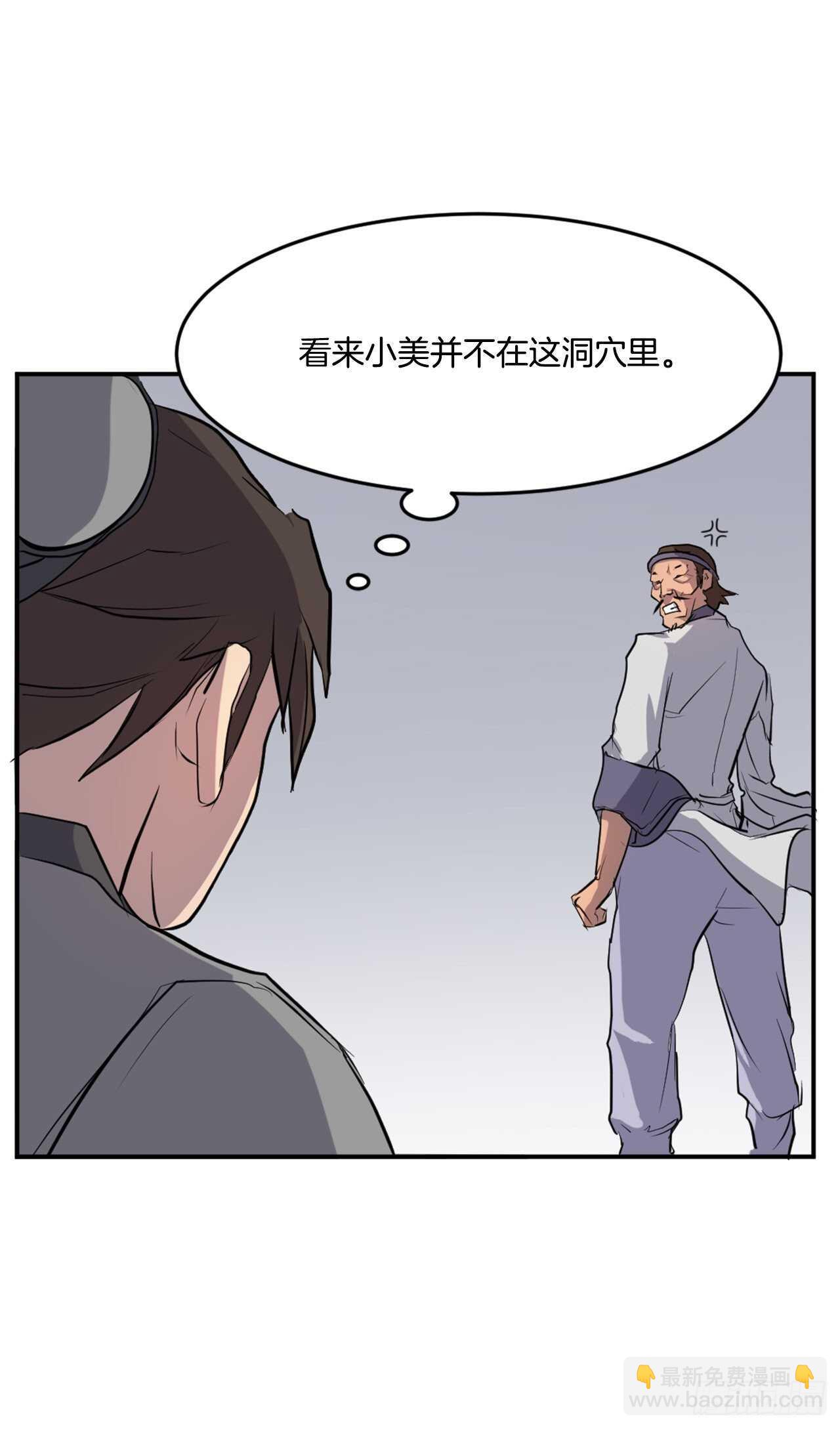 《不死至尊》12.全员出动 第8页