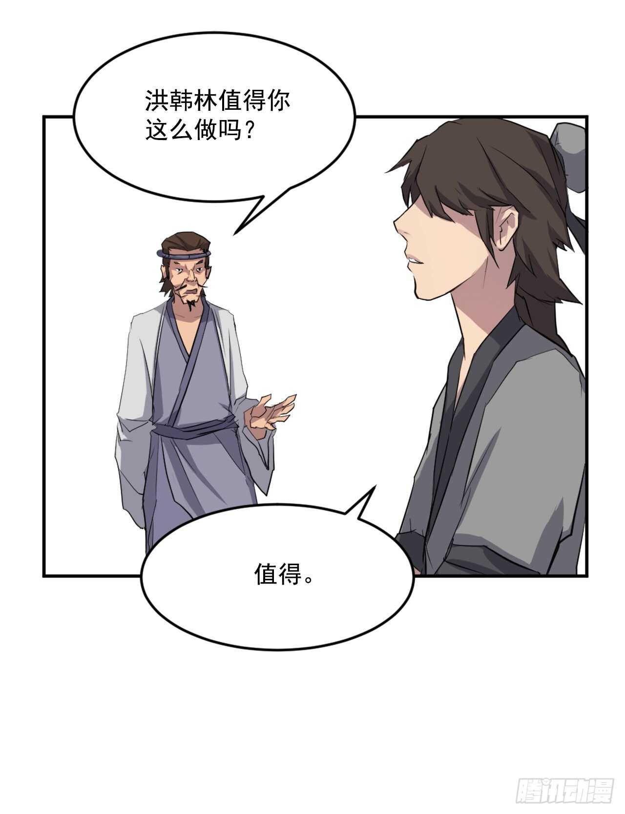 《不死至尊》17.返程 第10页