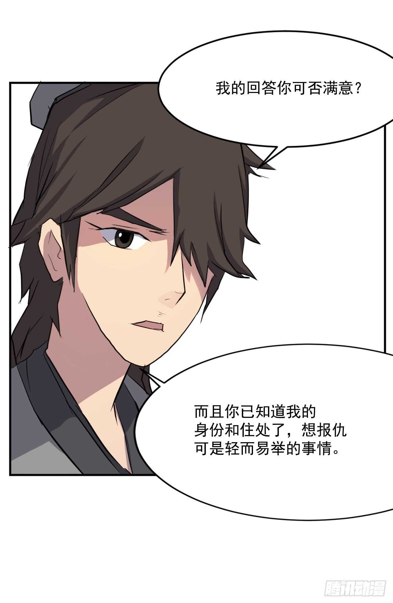 《不死至尊》17.返程 第12页